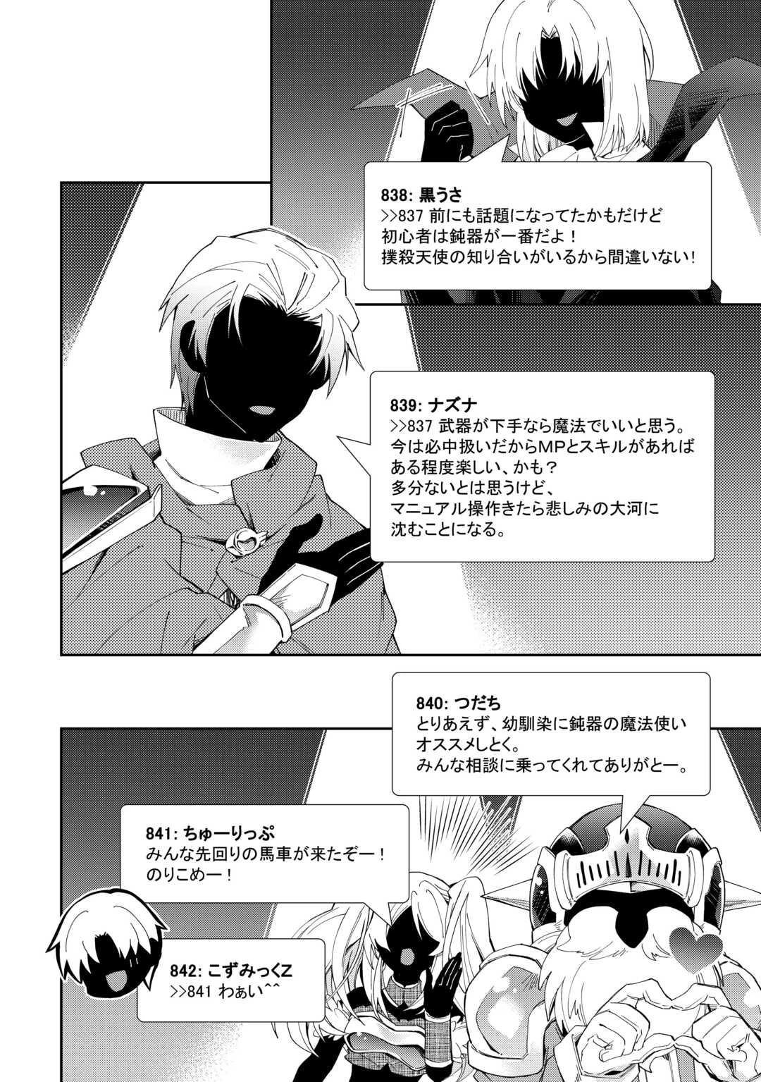 のんびりVRMMO記 第105話 - 16