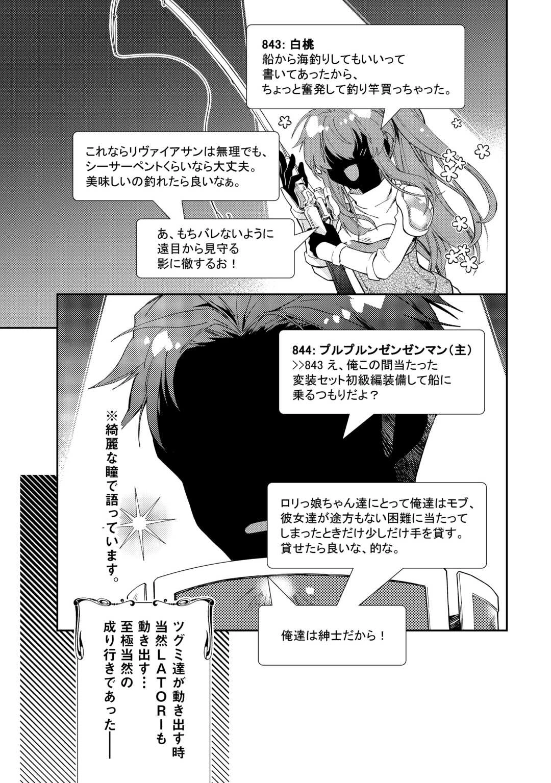 のんびりVRMMO記 第105話 - 17
