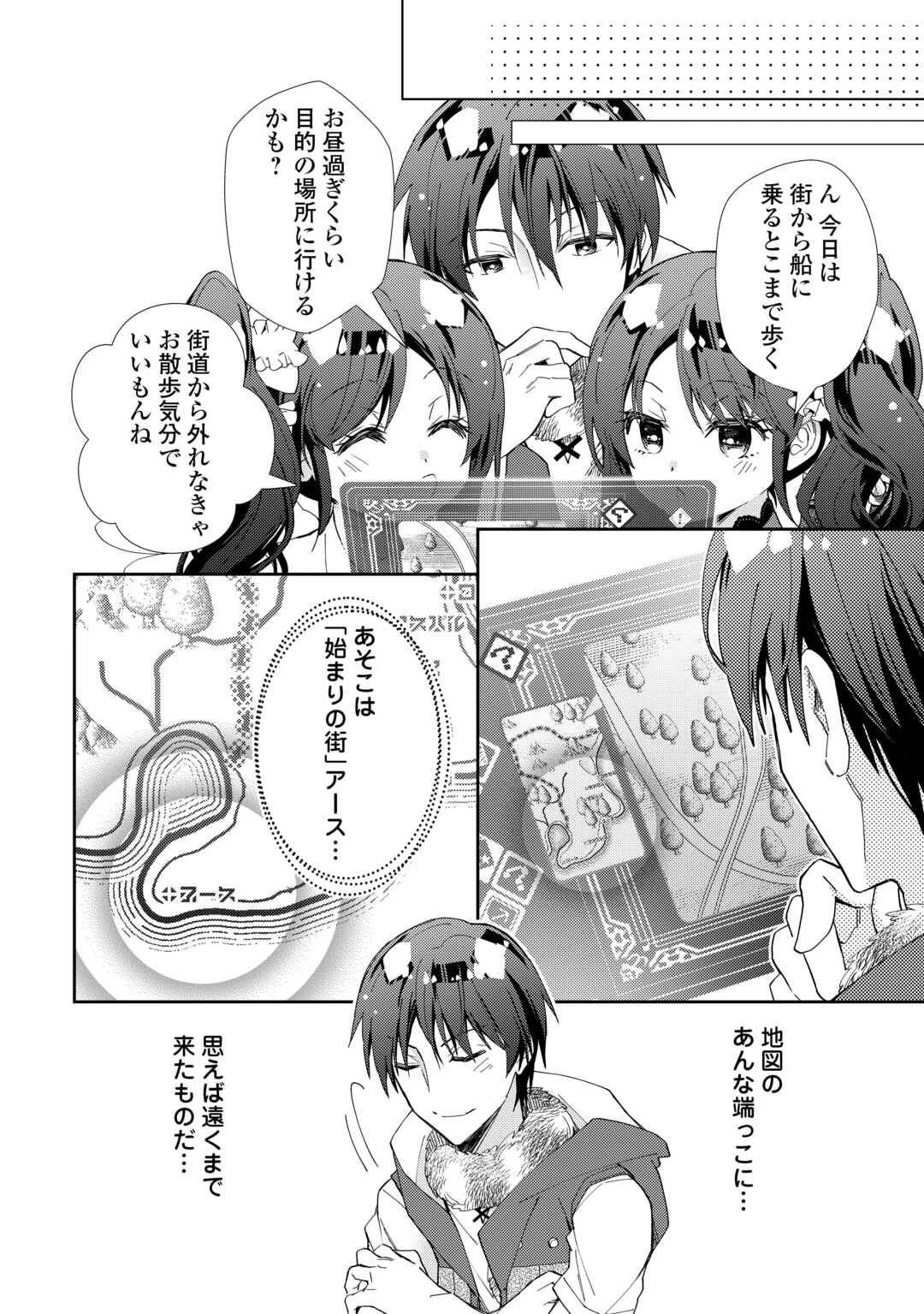 のんびりVRMMO記 第105話 - 18