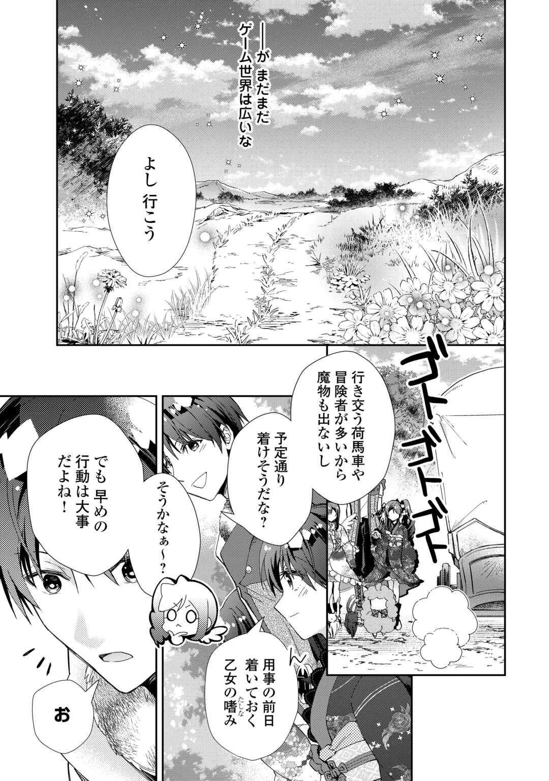 のんびりVRMMO記 第105話 - 19