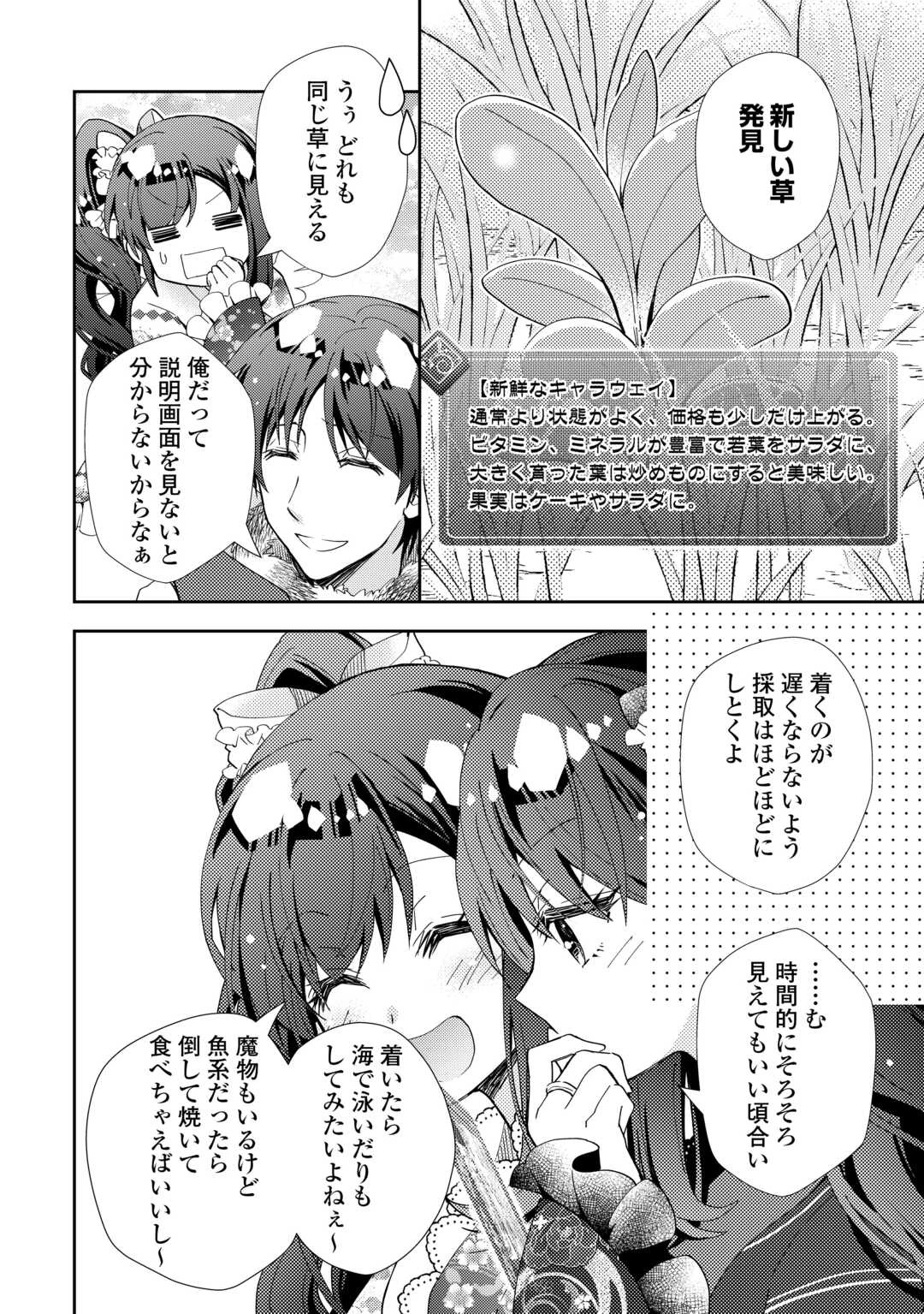 のんびりVRMMO記 第105話 - 20