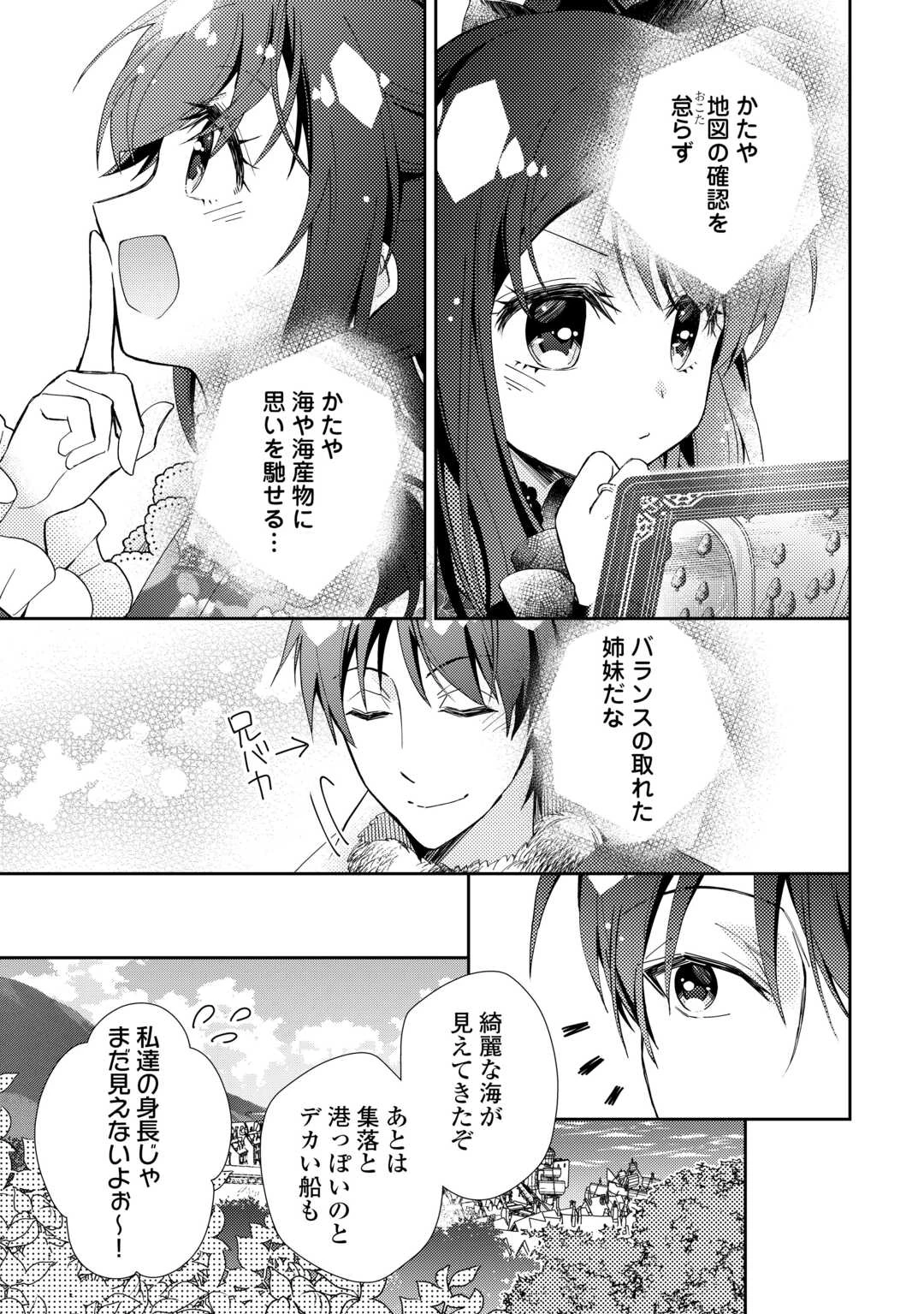 のんびりVRMMO記 第105話 - 21