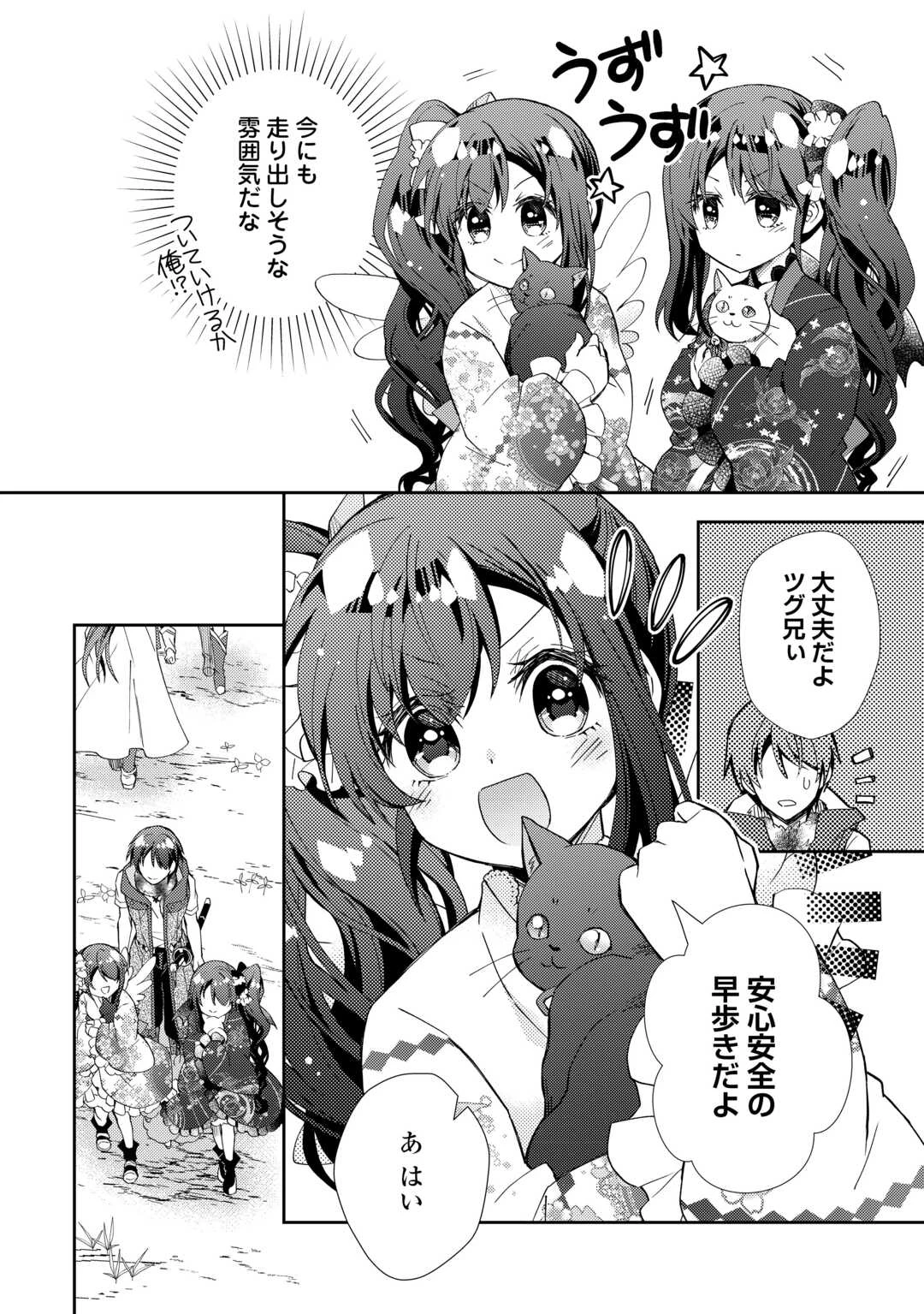 のんびりVRMMO記 第105話 - 22