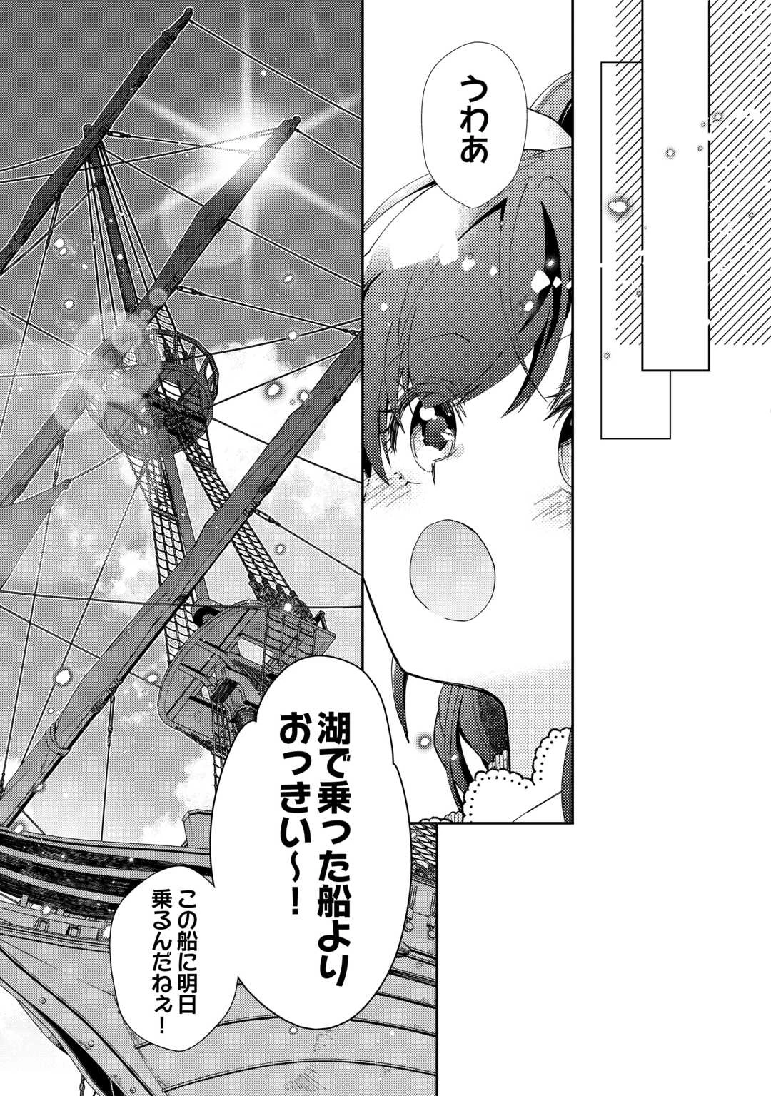 のんびりVRMMO記 第105話 - 23