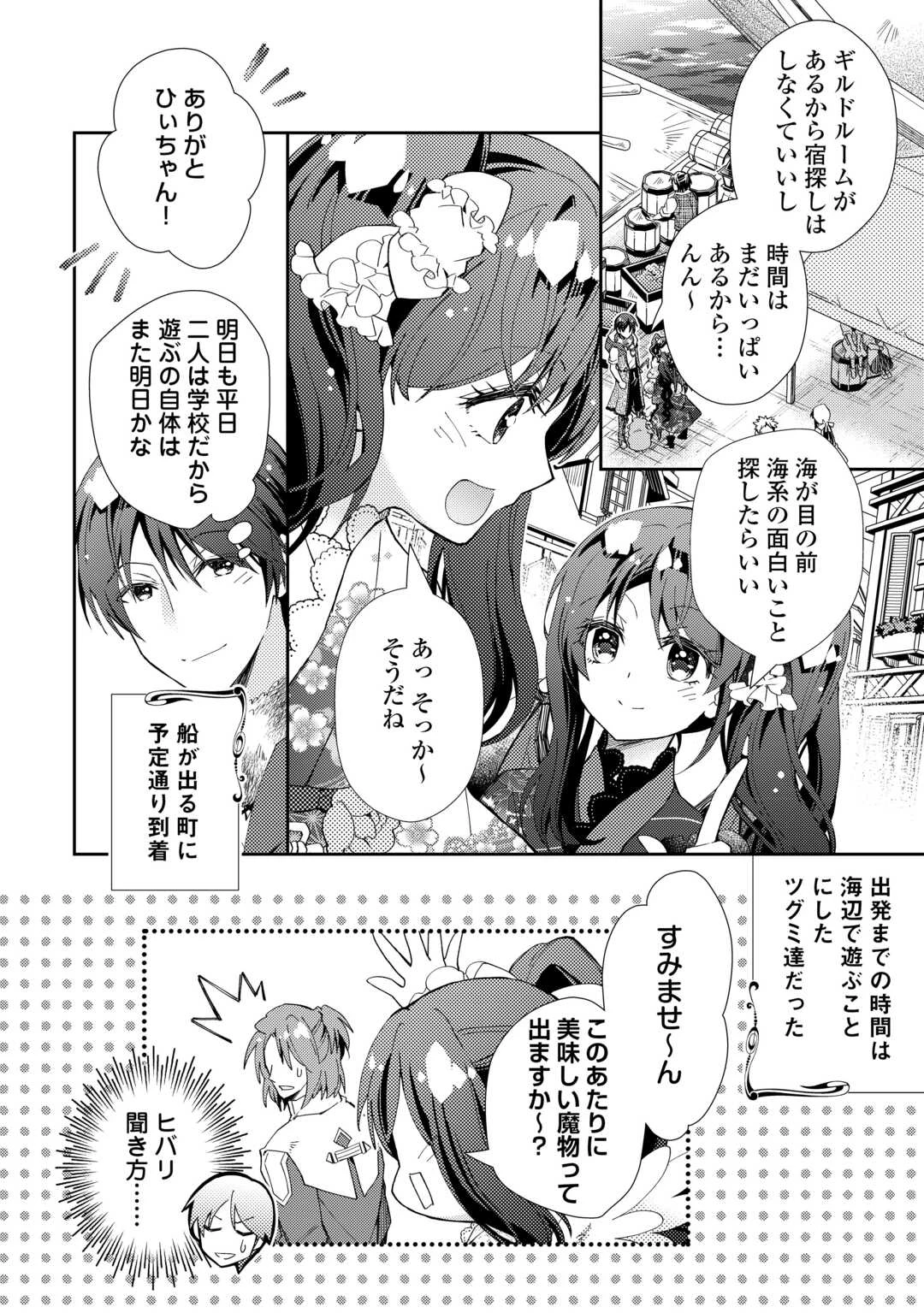 のんびりVRMMO記 第105話 - 24