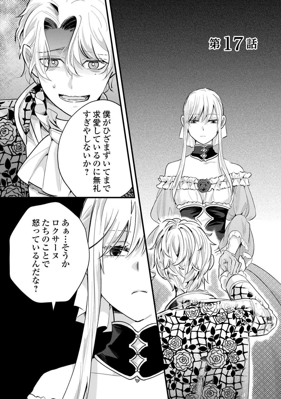 ここは私の邸です。そろそろ出て行ってくれます？ 第17話 - 1