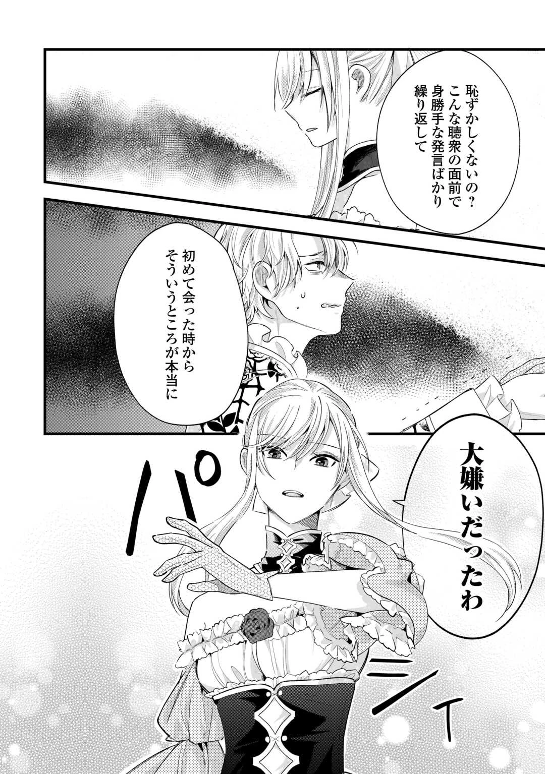 ここは私の邸です。そろそろ出て行ってくれます？ 第17話 - 2