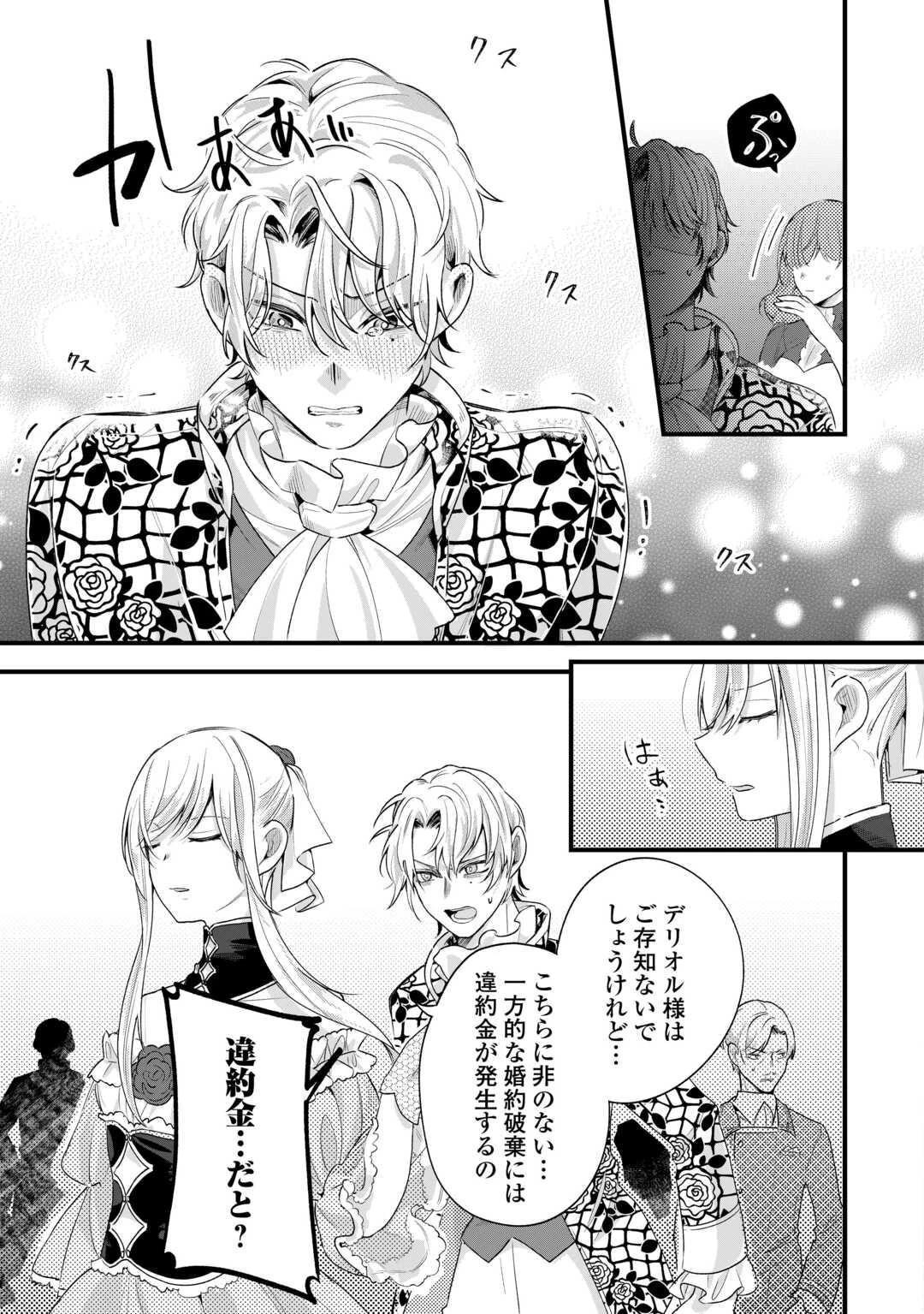 ここは私の邸です。そろそろ出て行ってくれます？ 第17話 - 3