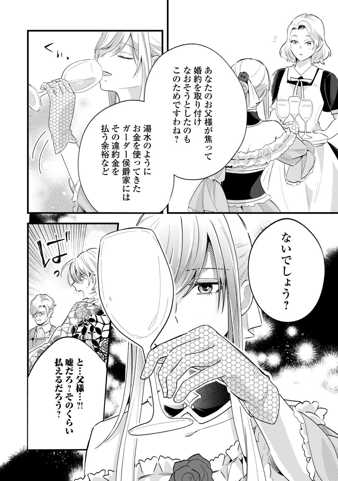 ここは私の邸です。そろそろ出て行ってくれます？ 第17話 - 4