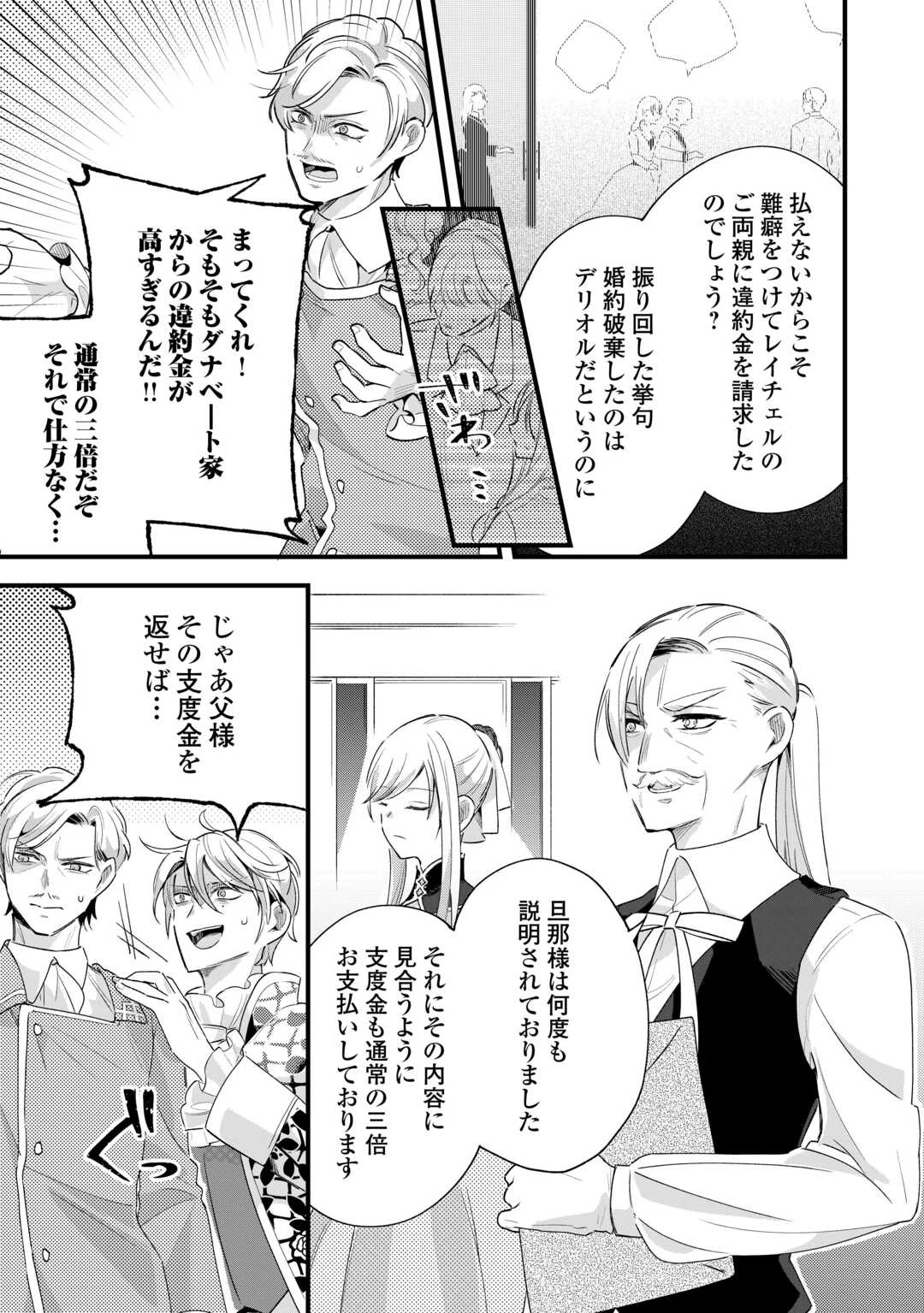 ここは私の邸です。そろそろ出て行ってくれます？ 第17話 - 5