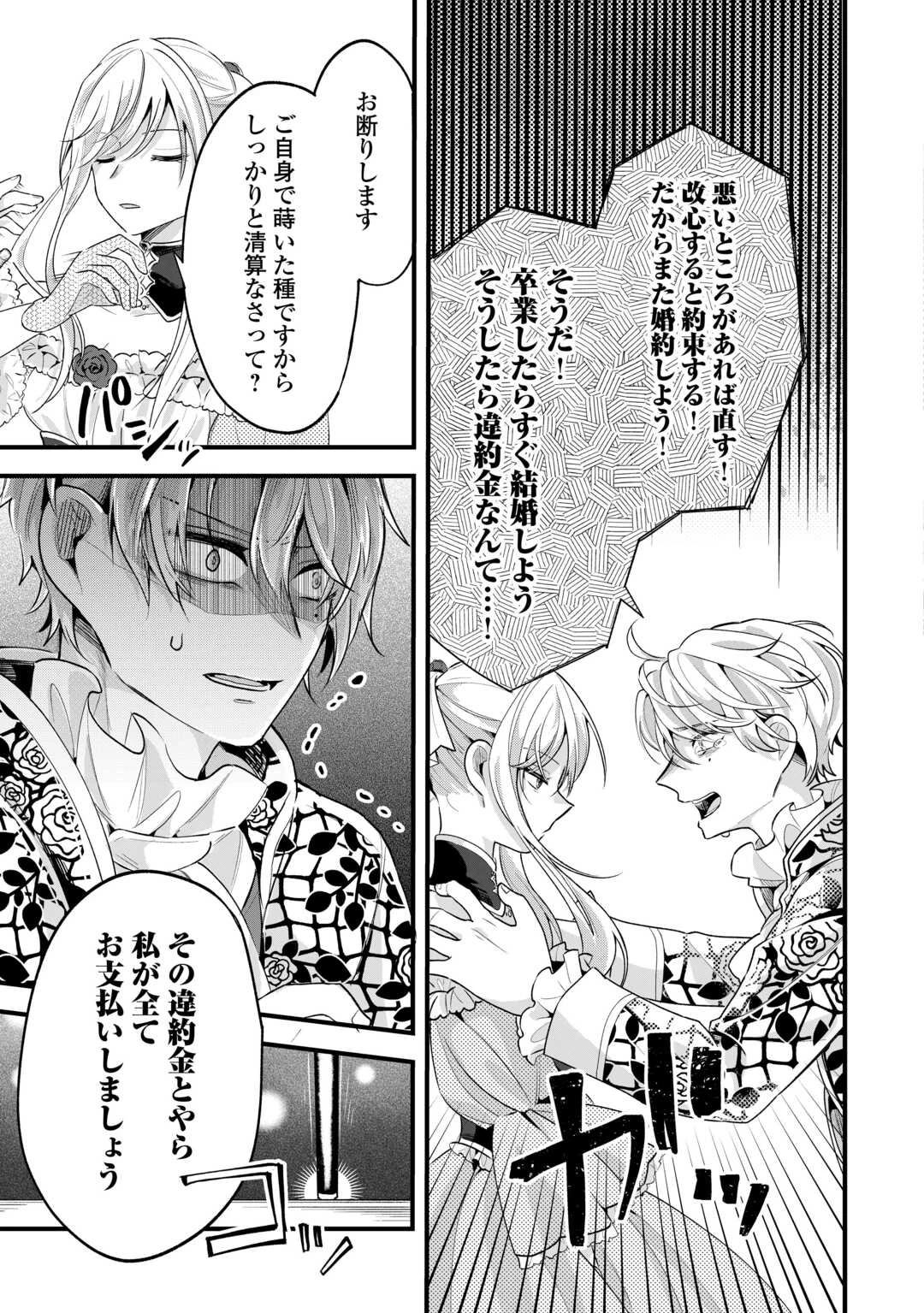 ここは私の邸です。そろそろ出て行ってくれます？ 第17話 - 7