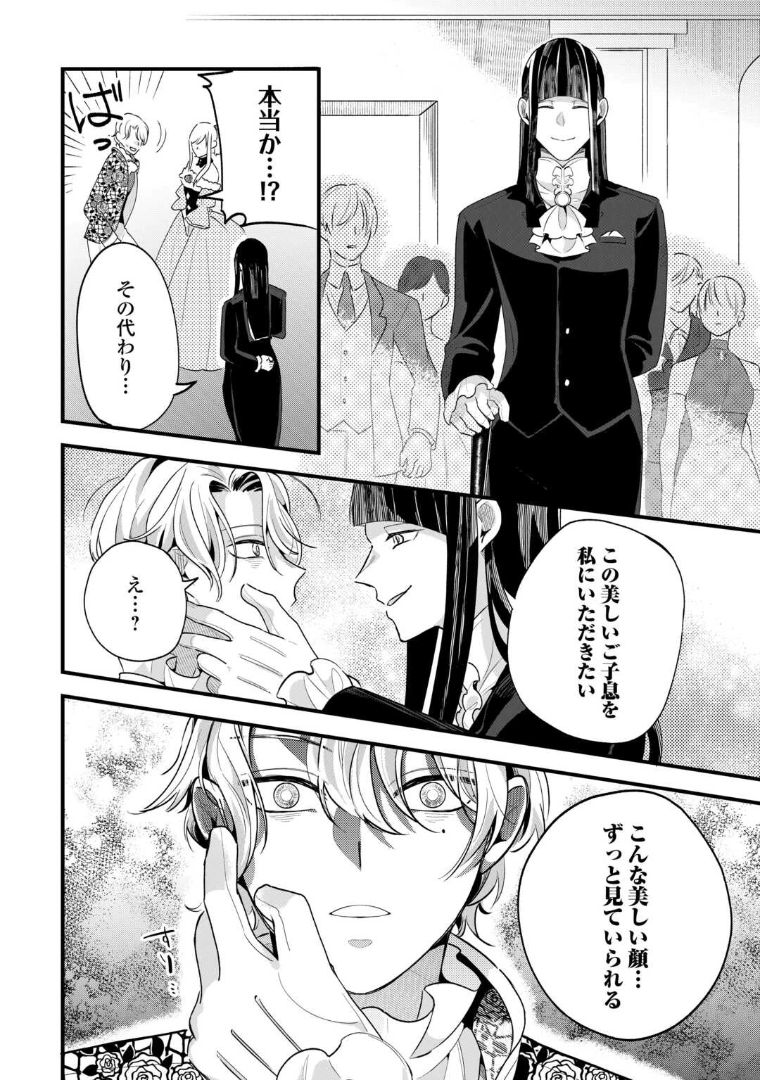 ここは私の邸です。そろそろ出て行ってくれます？ 第17話 - 8