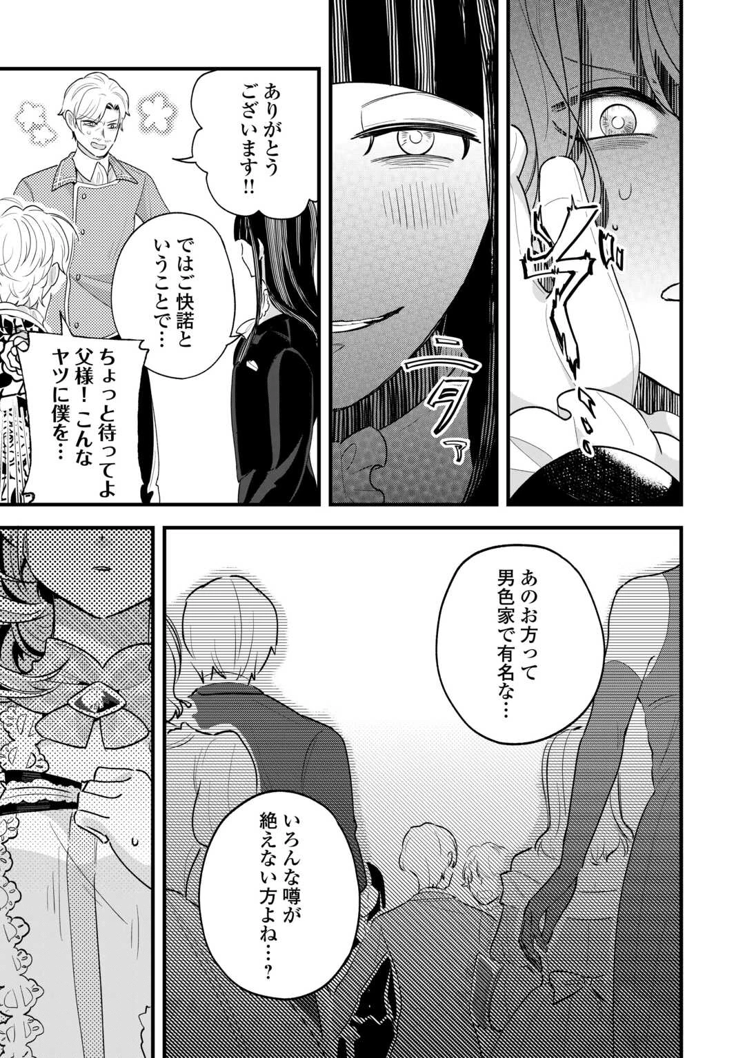 ここは私の邸です。そろそろ出て行ってくれます？ 第17話 - 9