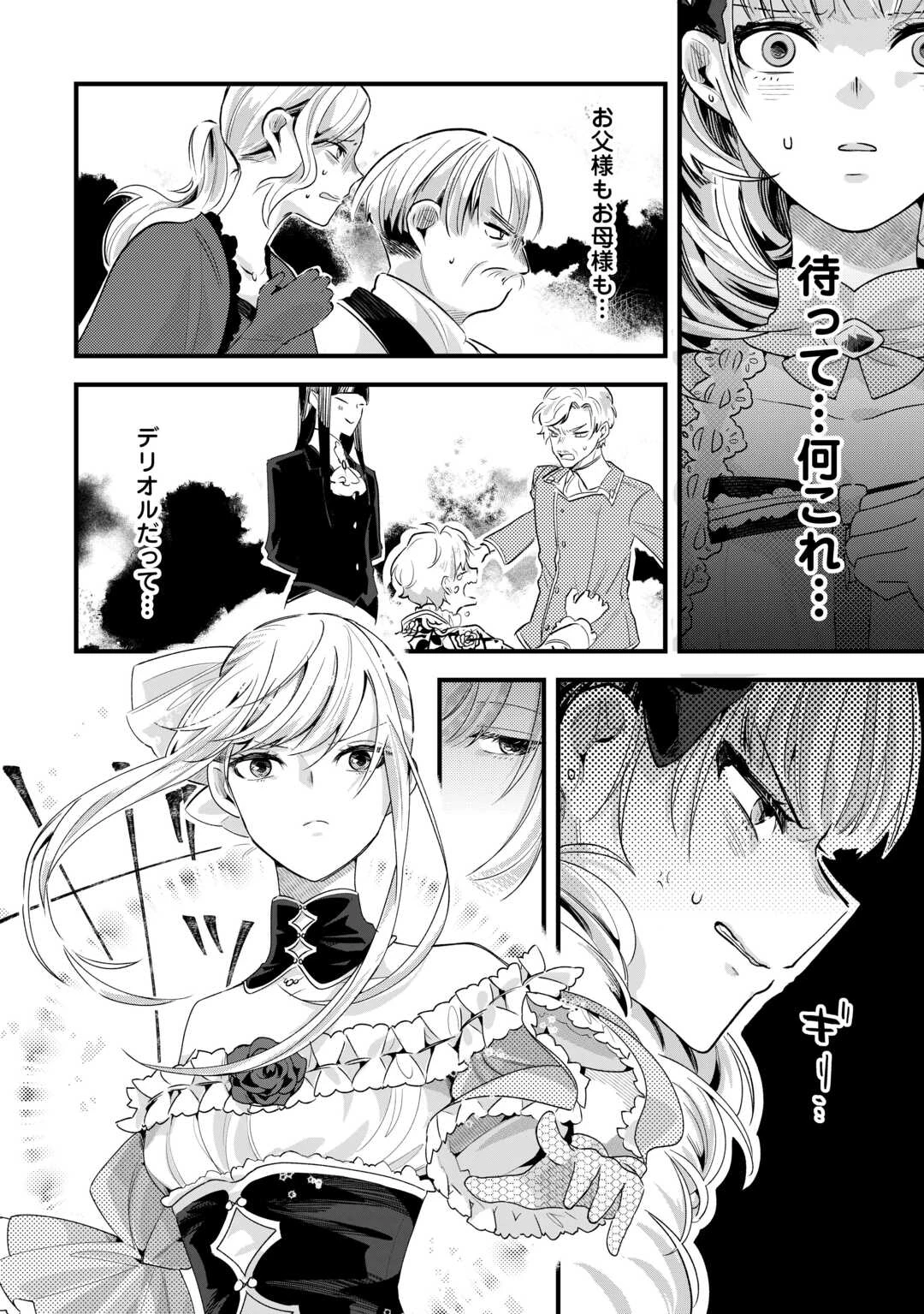 ここは私の邸です。そろそろ出て行ってくれます？ 第17話 - 10