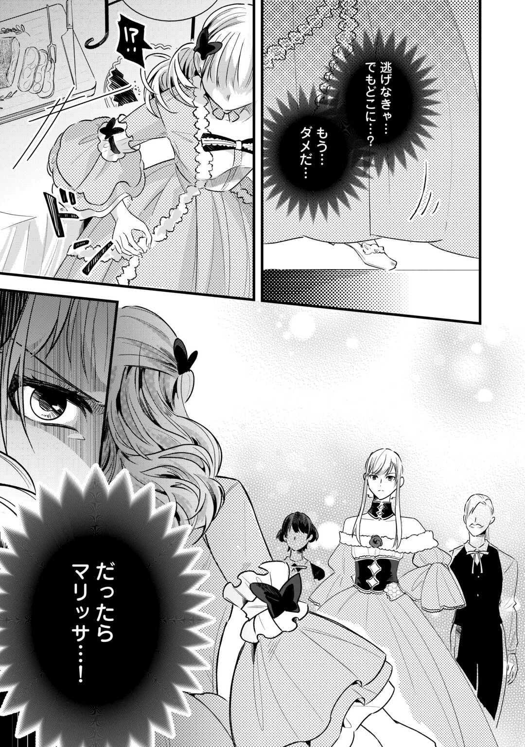 ここは私の邸です。そろそろ出て行ってくれます？ 第17話 - 11