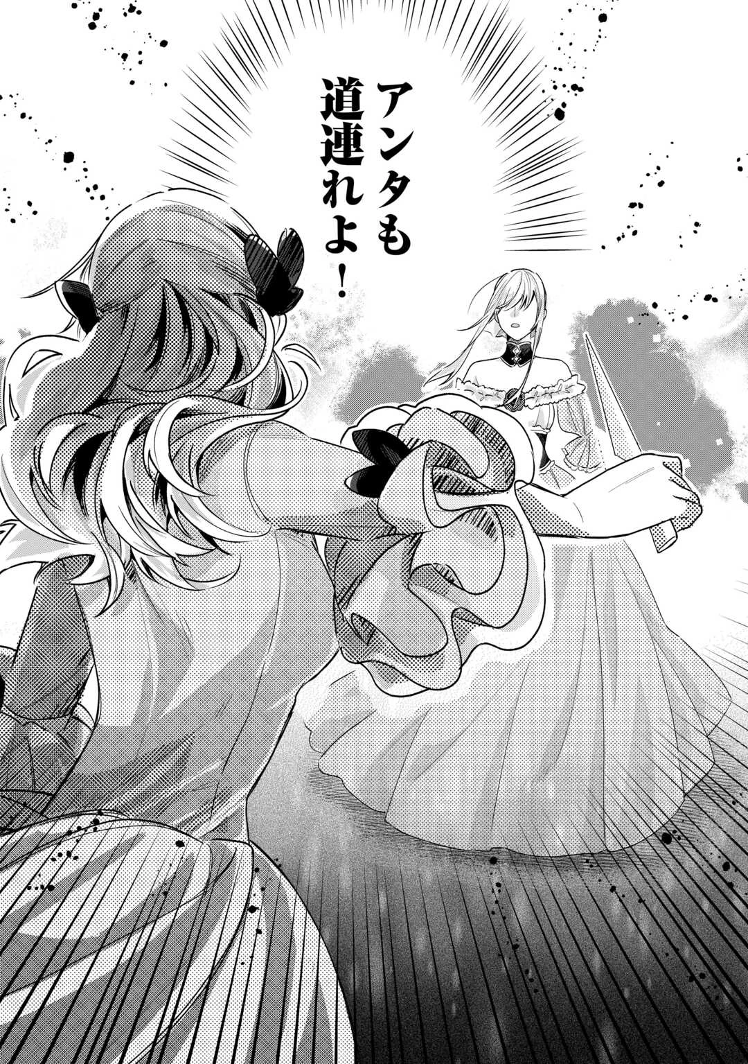 ここは私の邸です。そろそろ出て行ってくれます？ 第17話 - 12