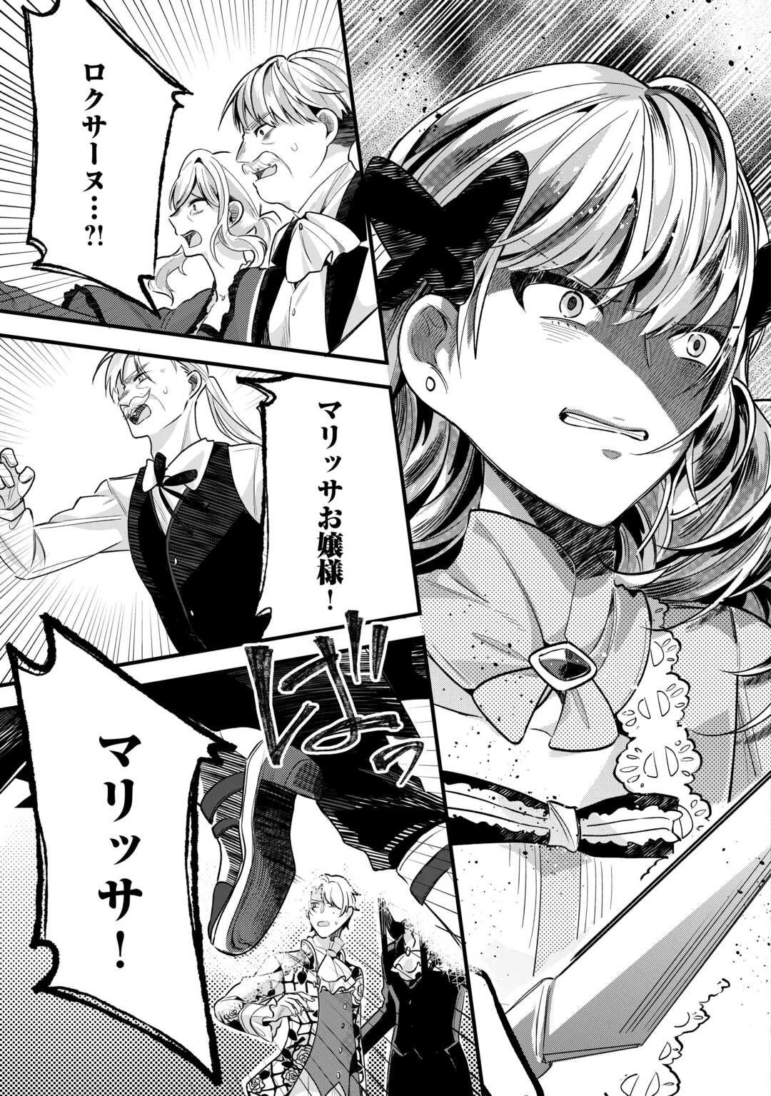 ここは私の邸です。そろそろ出て行ってくれます？ 第17話 - 13