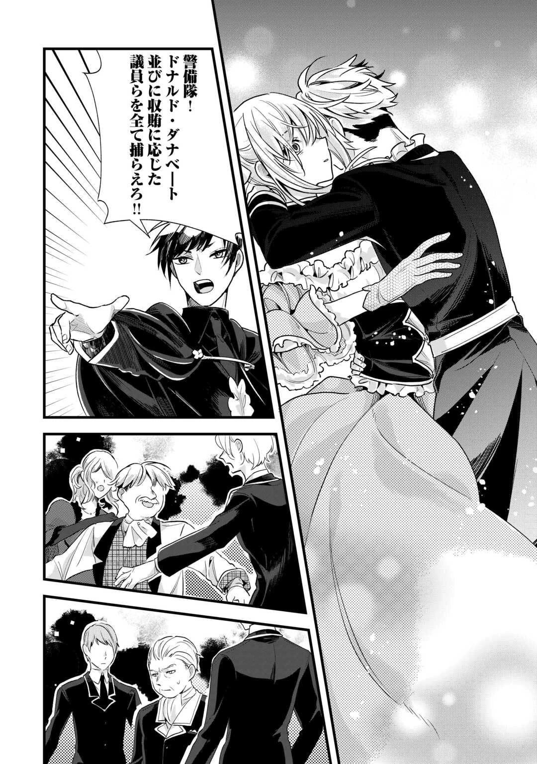 ここは私の邸です。そろそろ出て行ってくれます？ 第17話 - 16