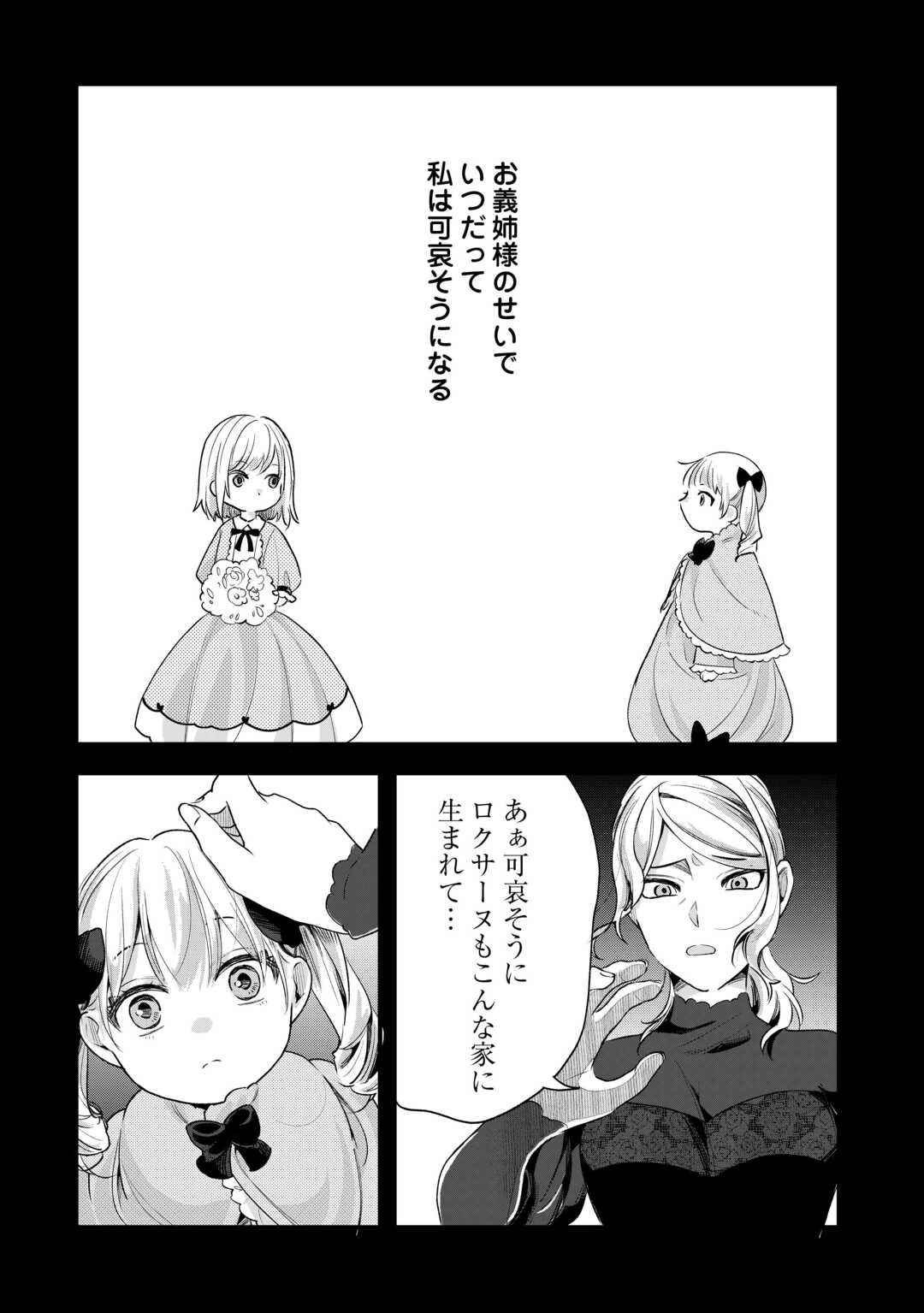 ここは私の邸です。そろそろ出て行ってくれます？ 第17話 - 18