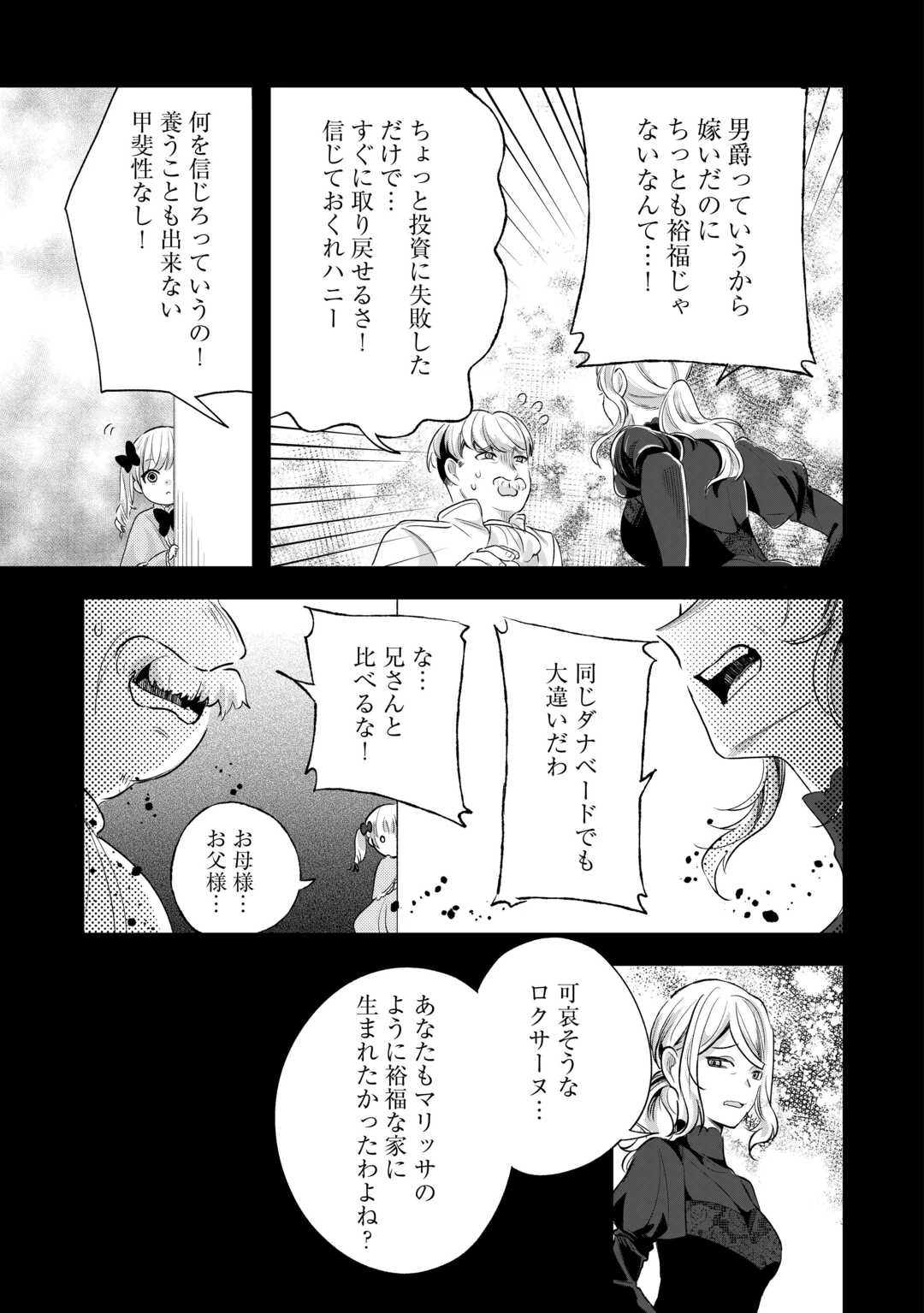 ここは私の邸です。そろそろ出て行ってくれます？ 第17話 - 19