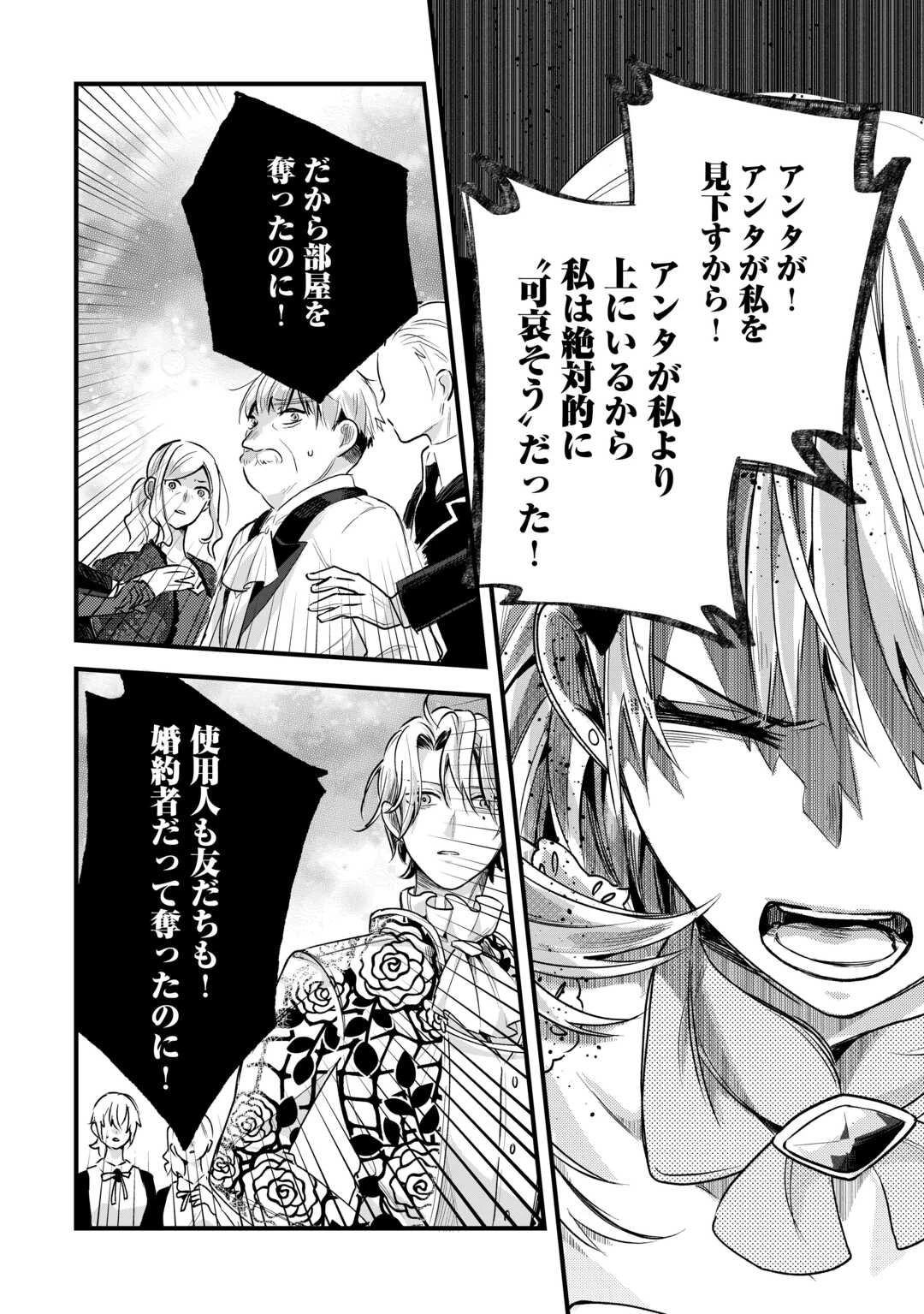 ここは私の邸です。そろそろ出て行ってくれます？ 第17話 - 20