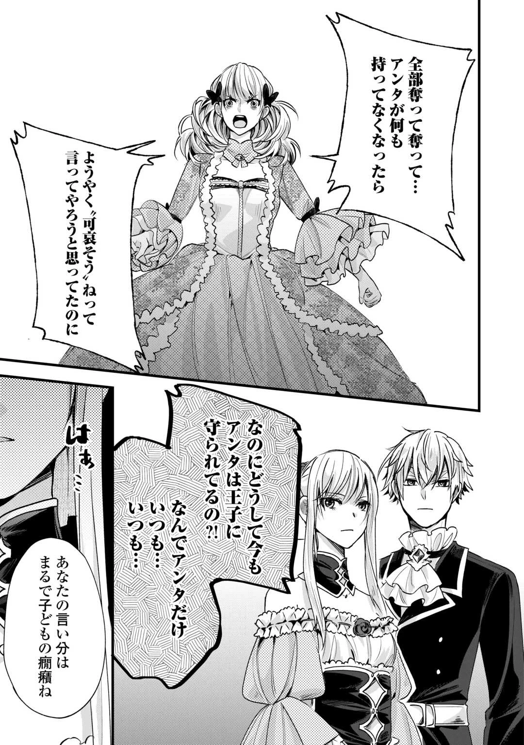 ここは私の邸です。そろそろ出て行ってくれます？ 第17話 - 21