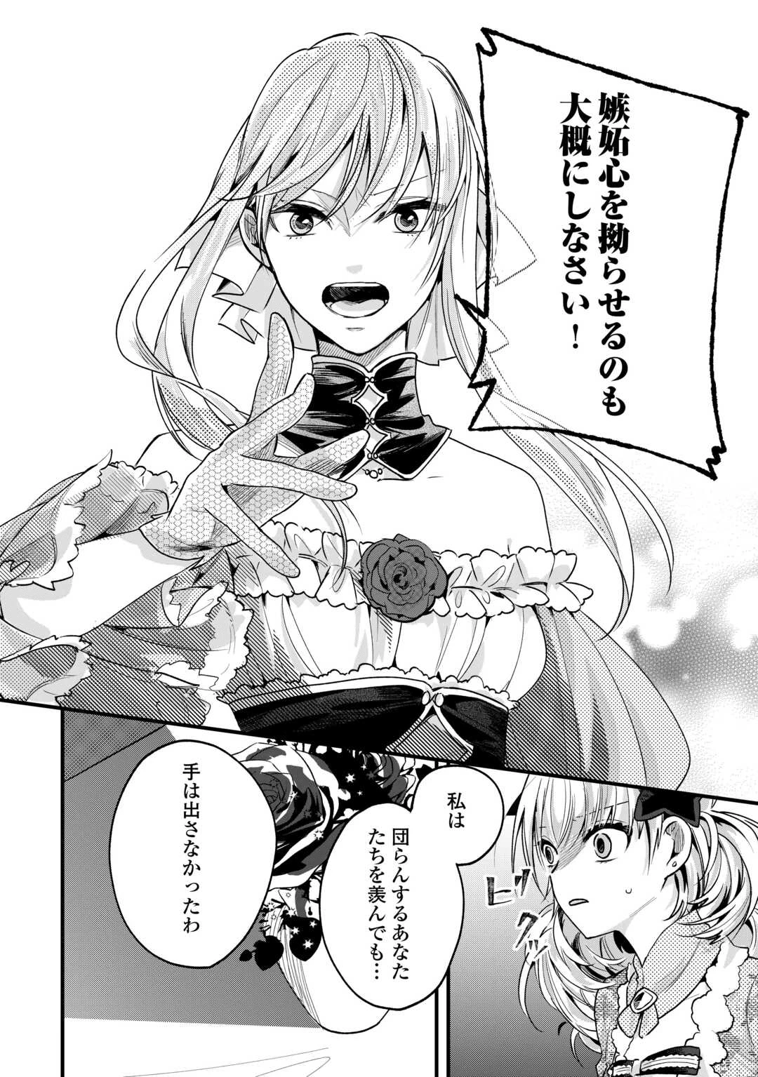 ここは私の邸です。そろそろ出て行ってくれます？ 第17話 - 22