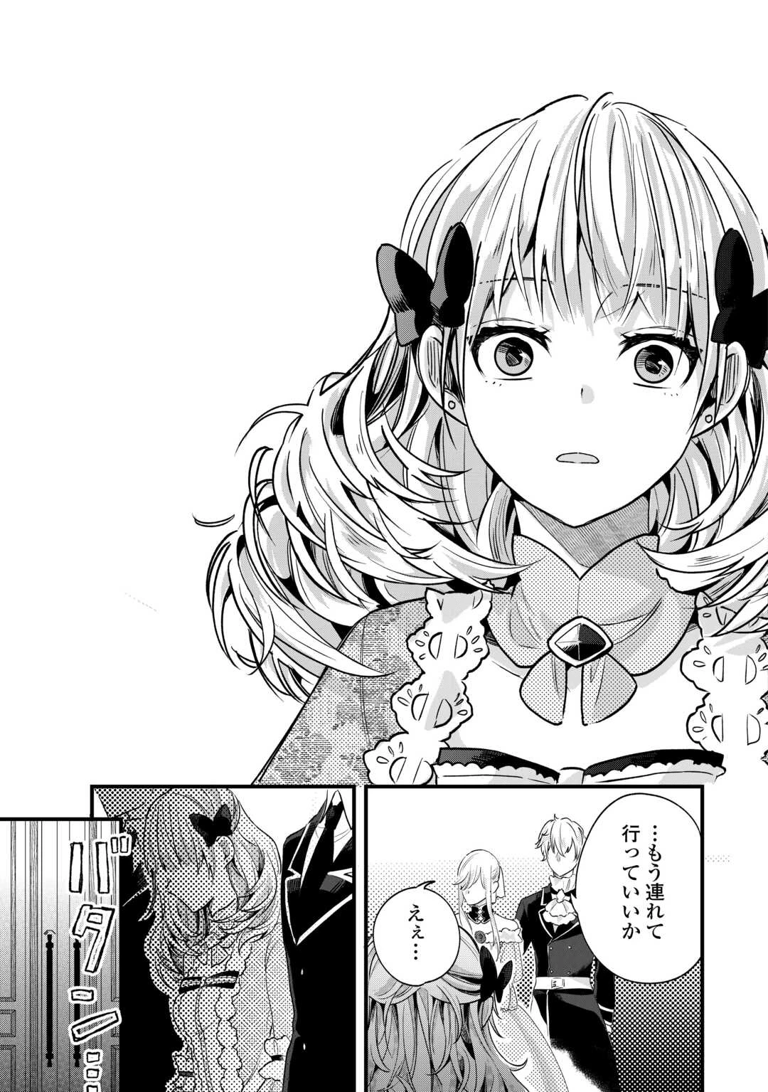 ここは私の邸です。そろそろ出て行ってくれます？ 第17話 - 23