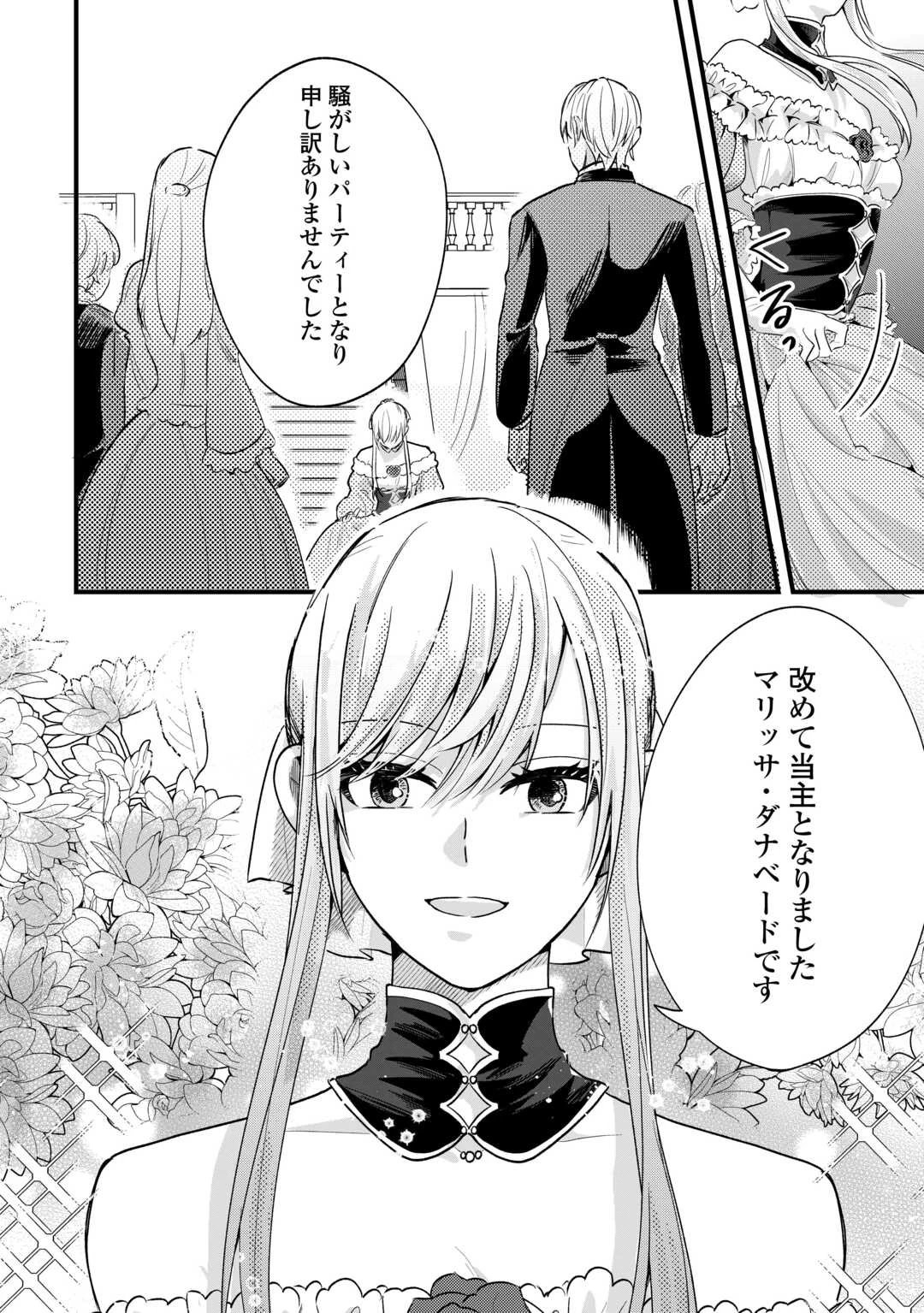 ここは私の邸です。そろそろ出て行ってくれます？ 第17話 - 24