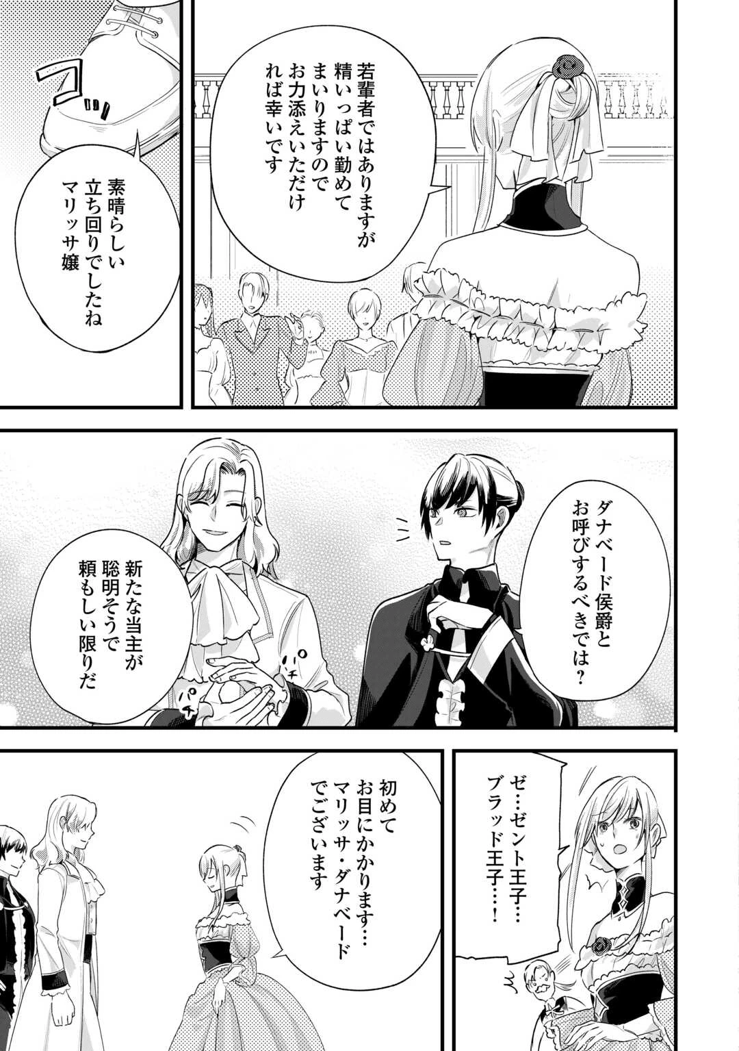 ここは私の邸です。そろそろ出て行ってくれます？ 第17話 - 25