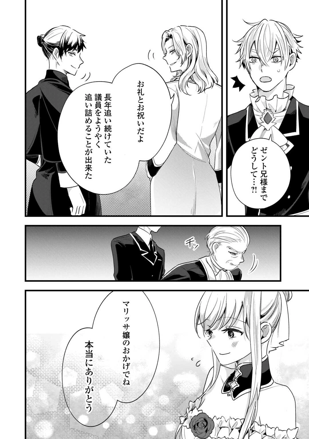 ここは私の邸です。そろそろ出て行ってくれます？ 第17話 - 26