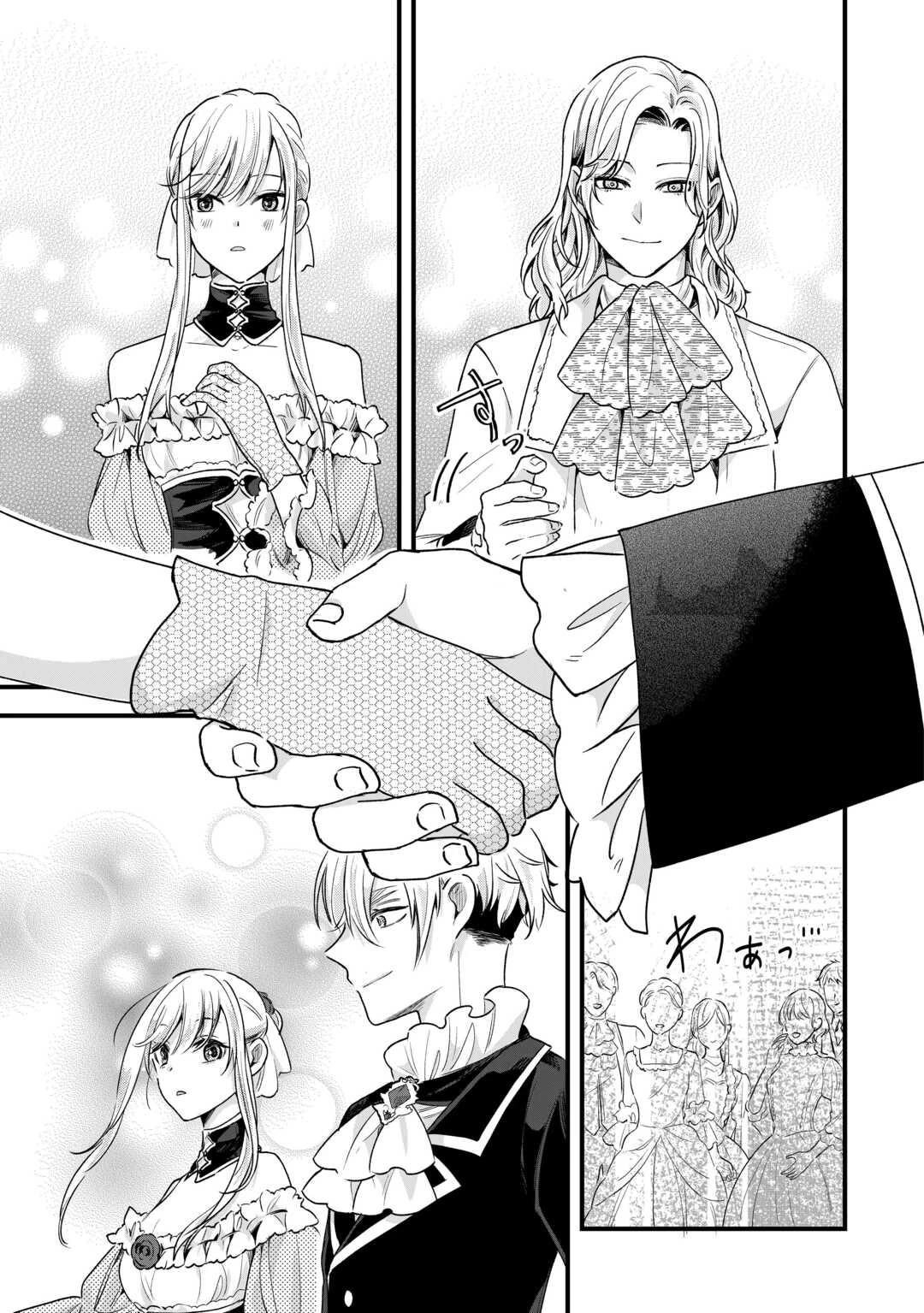 ここは私の邸です。そろそろ出て行ってくれます？ 第17話 - 27