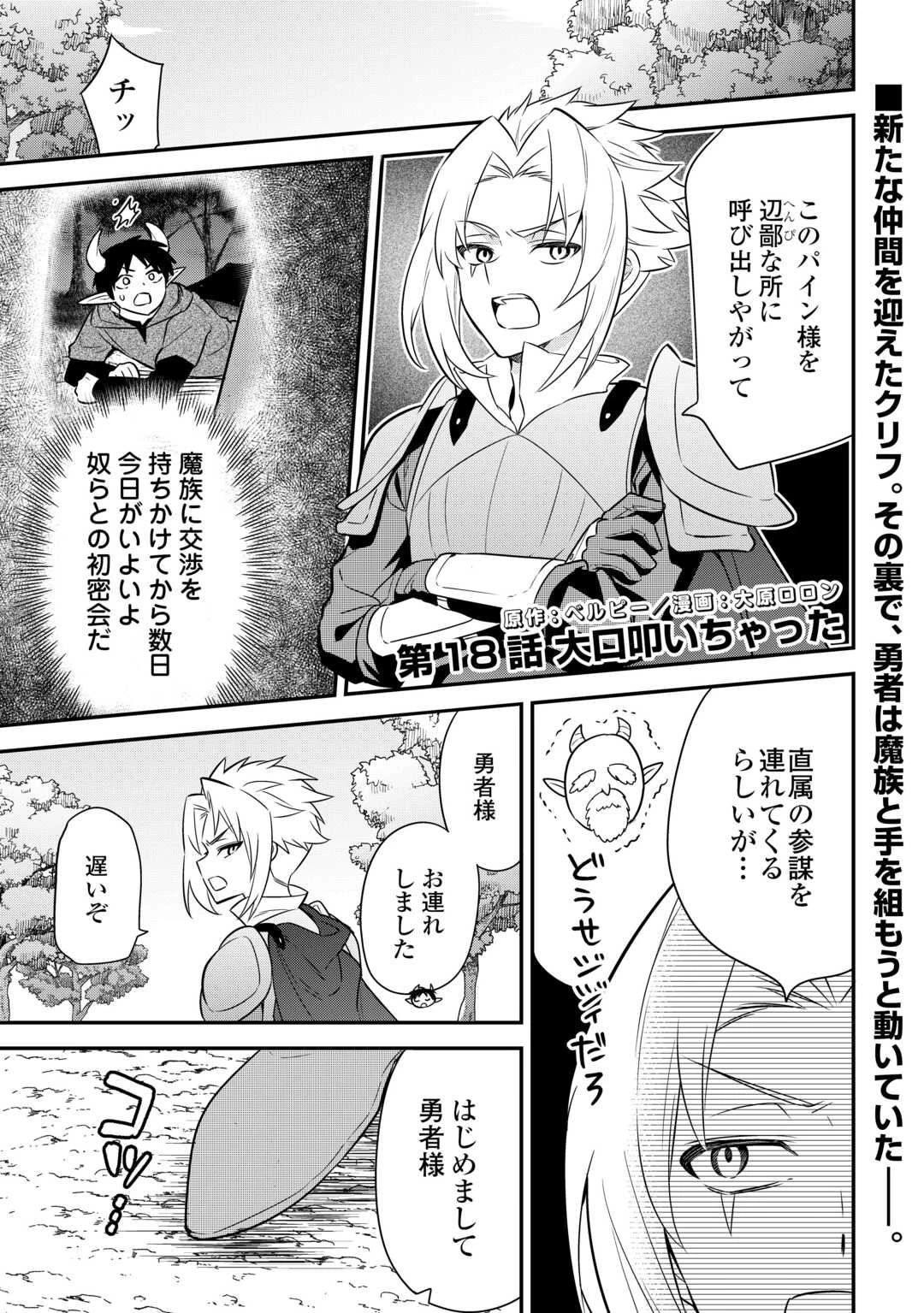 辺境伯家次男は転生チートライフを楽しみたい 第18話 - 1