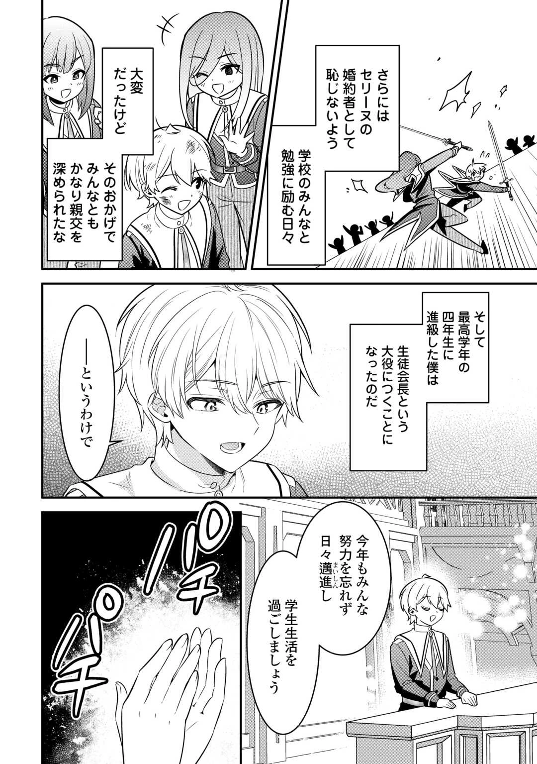 辺境伯家次男は転生チートライフを楽しみたい 第18話 - 8