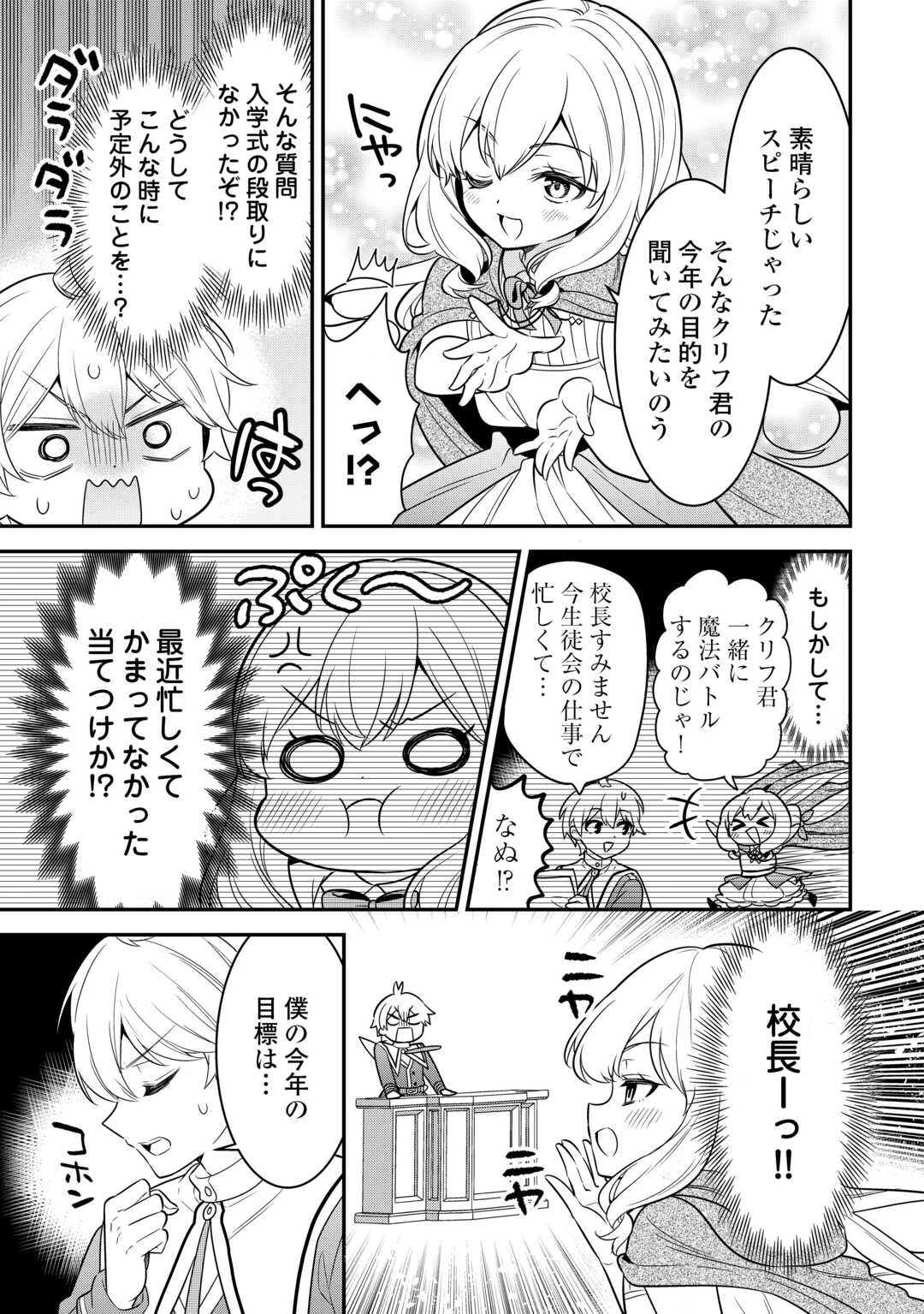 辺境伯家次男は転生チートライフを楽しみたい 第18話 - 9