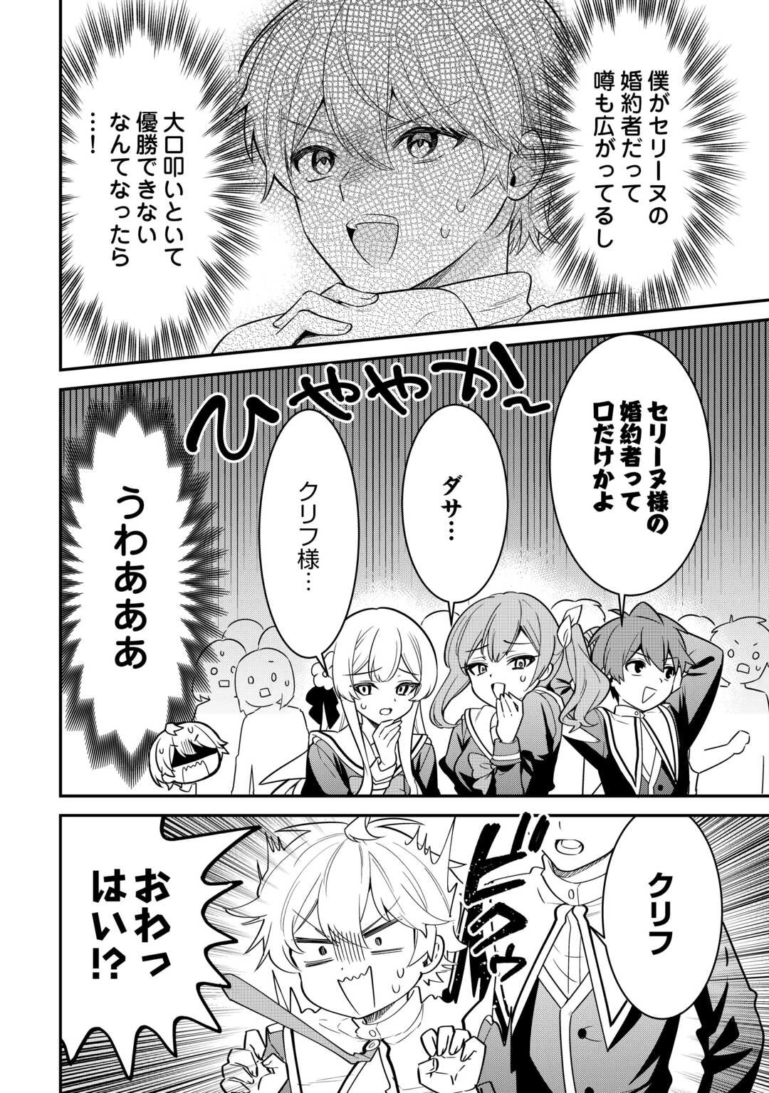 辺境伯家次男は転生チートライフを楽しみたい 第18話 - 12