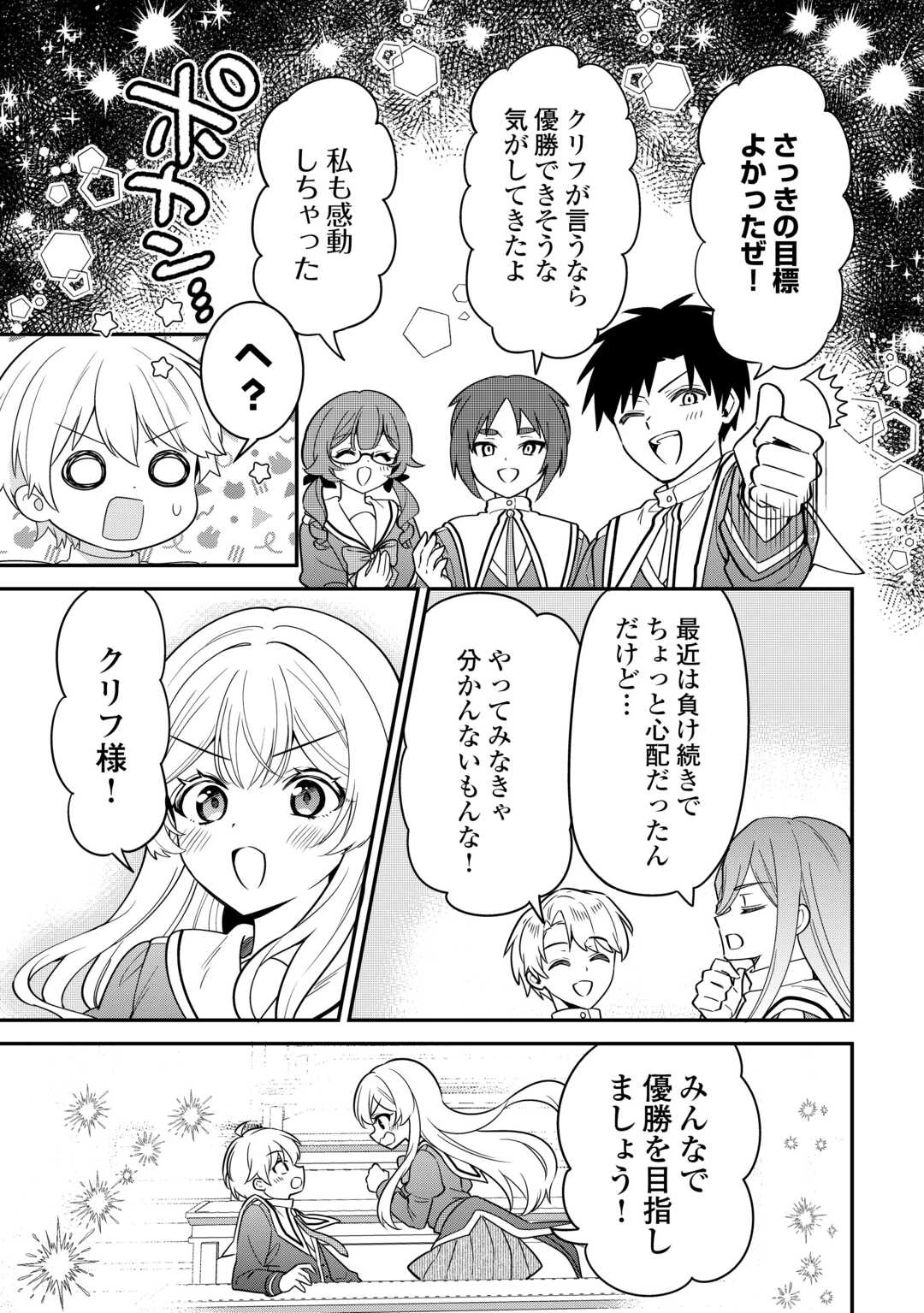 辺境伯家次男は転生チートライフを楽しみたい 第18話 - 13