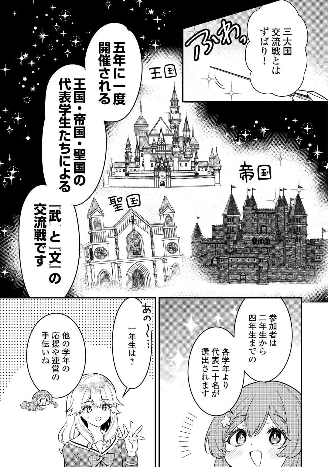 辺境伯家次男は転生チートライフを楽しみたい 第18話 - 15