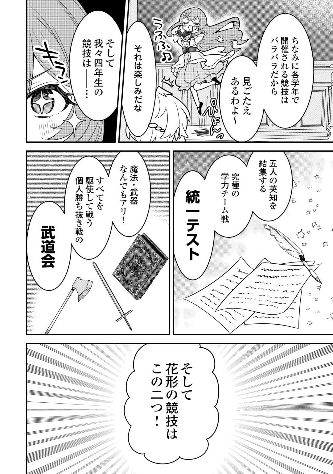 辺境伯家次男は転生チートライフを楽しみたい 第18話 - 16