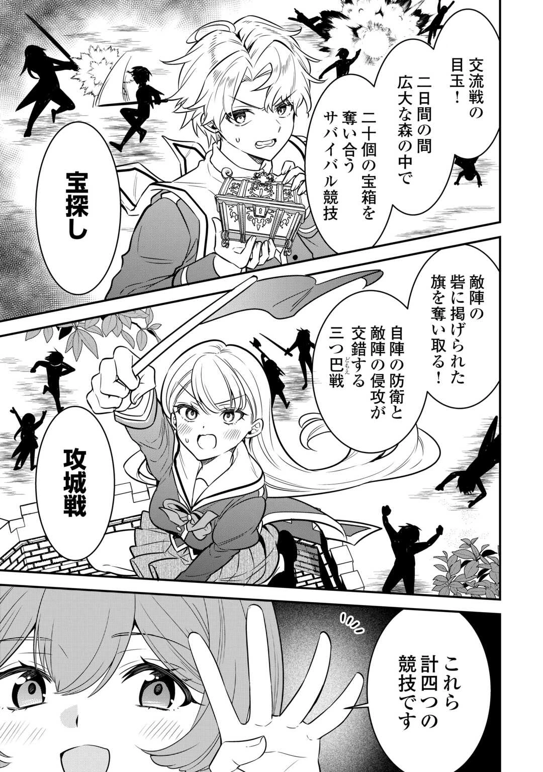 辺境伯家次男は転生チートライフを楽しみたい 第18話 - 17