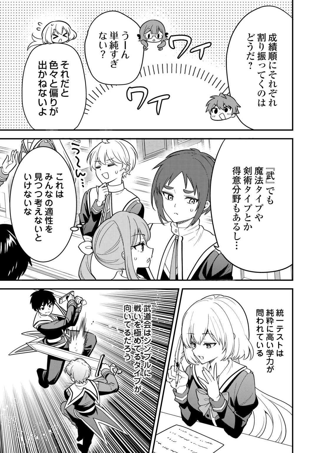 辺境伯家次男は転生チートライフを楽しみたい 第18話 - 19