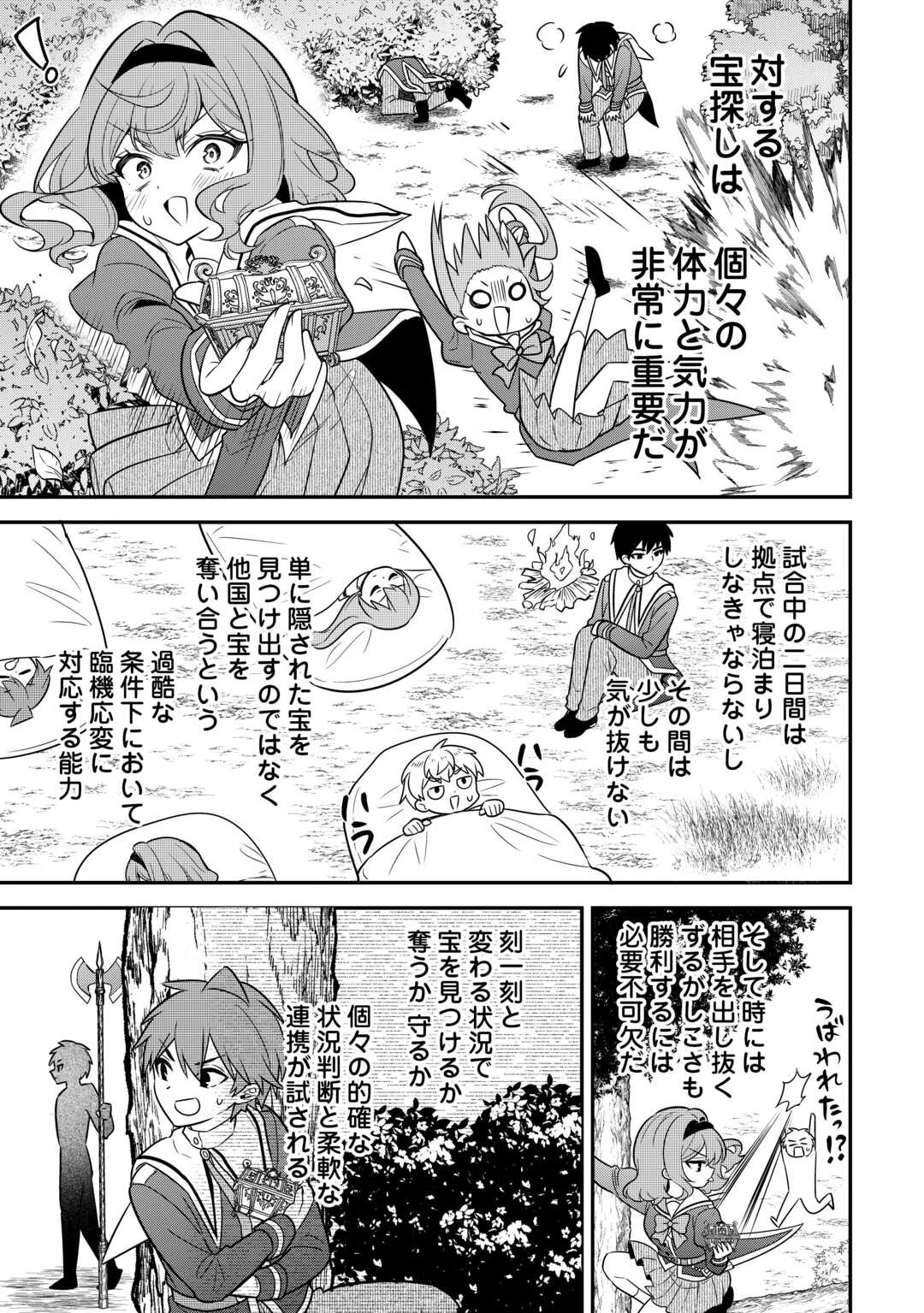 辺境伯家次男は転生チートライフを楽しみたい 第18話 - 21