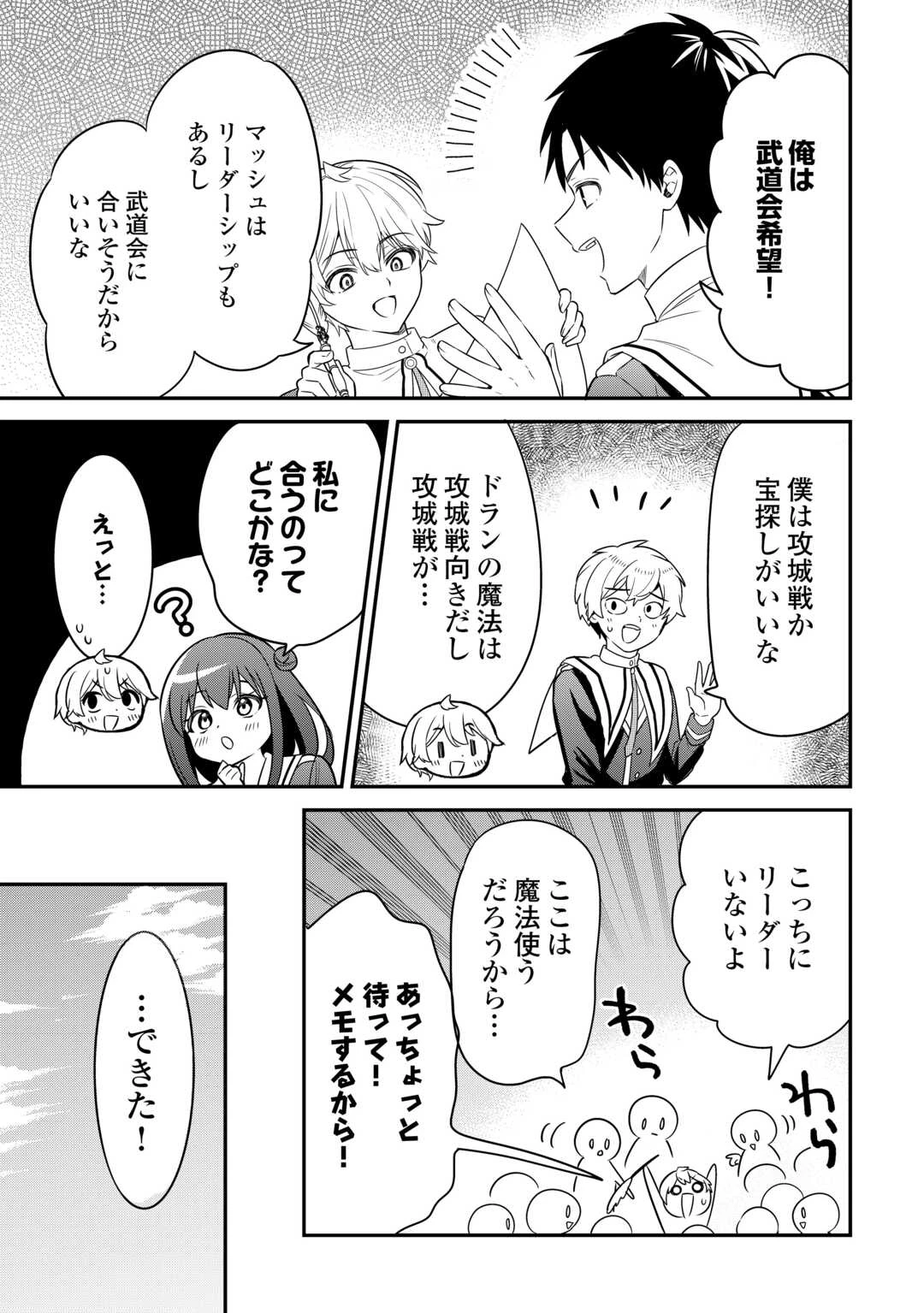 辺境伯家次男は転生チートライフを楽しみたい 第18話 - 23