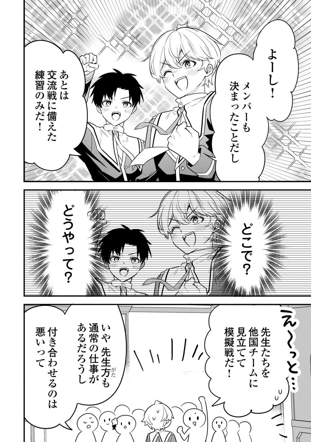 辺境伯家次男は転生チートライフを楽しみたい 第18話 - 26