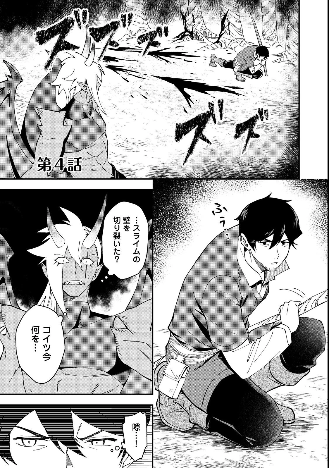 拾った奴隷たちが旅立って早十年、なぜか俺が伝説になっていた@COMIC 第4話 - 1