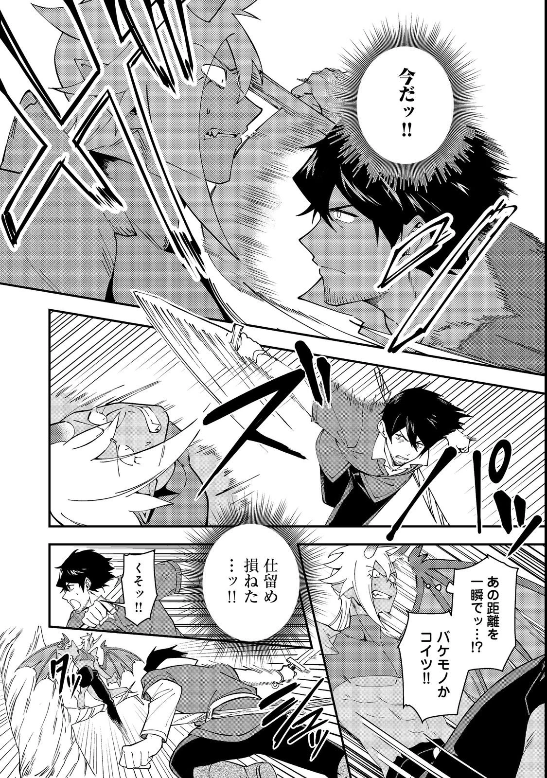 拾った奴隷たちが旅立って早十年、なぜか俺が伝説になっていた@COMIC 第4話 - 2