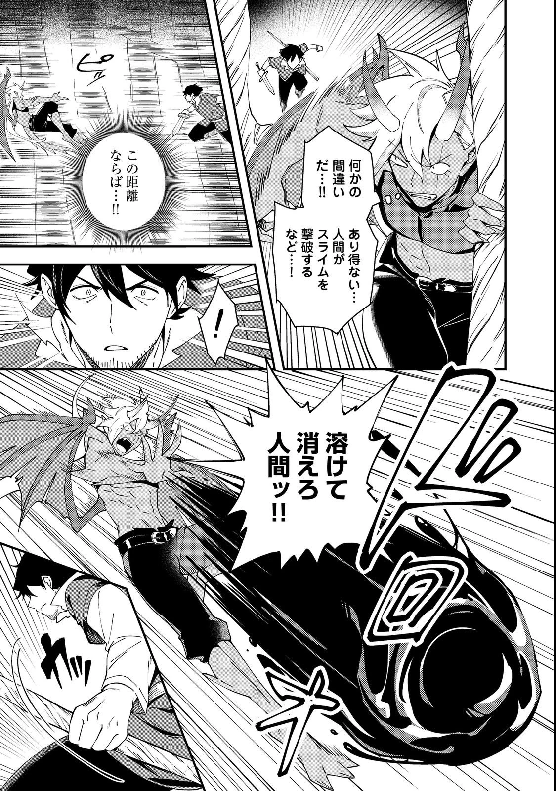 拾った奴隷たちが旅立って早十年、なぜか俺が伝説になっていた@COMIC 第4話 - 3