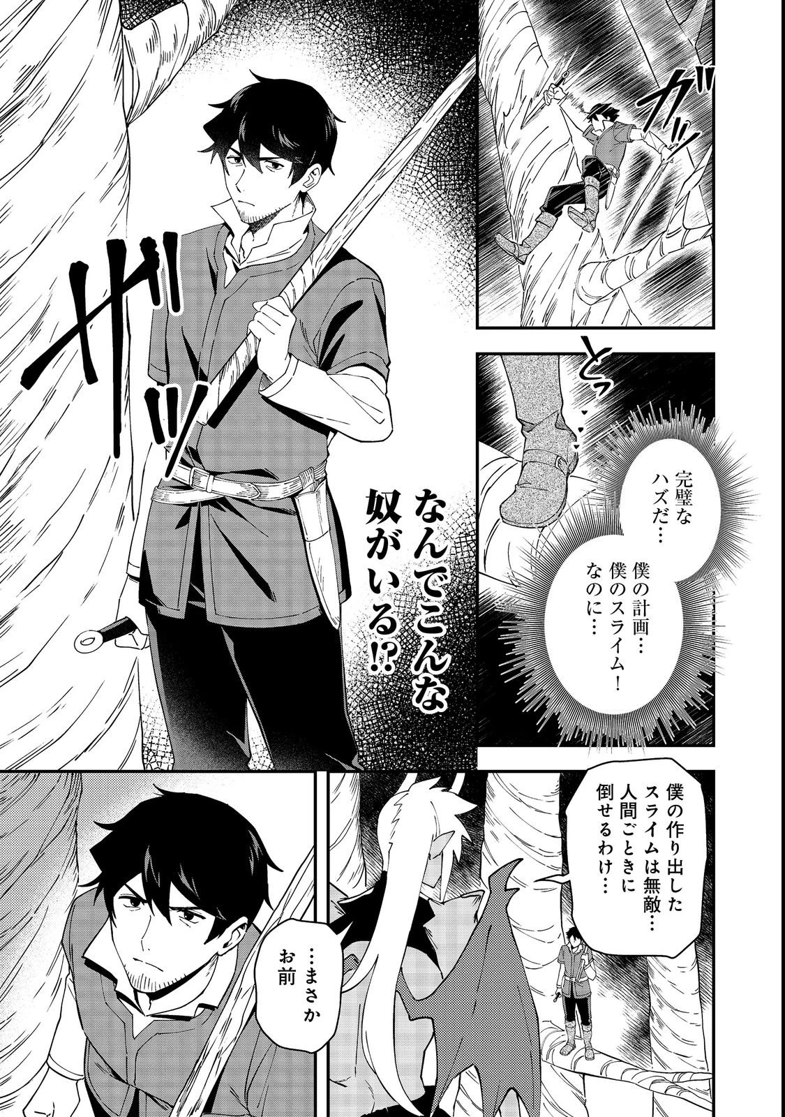 拾った奴隷たちが旅立って早十年、なぜか俺が伝説になっていた@COMIC 第4話 - 5