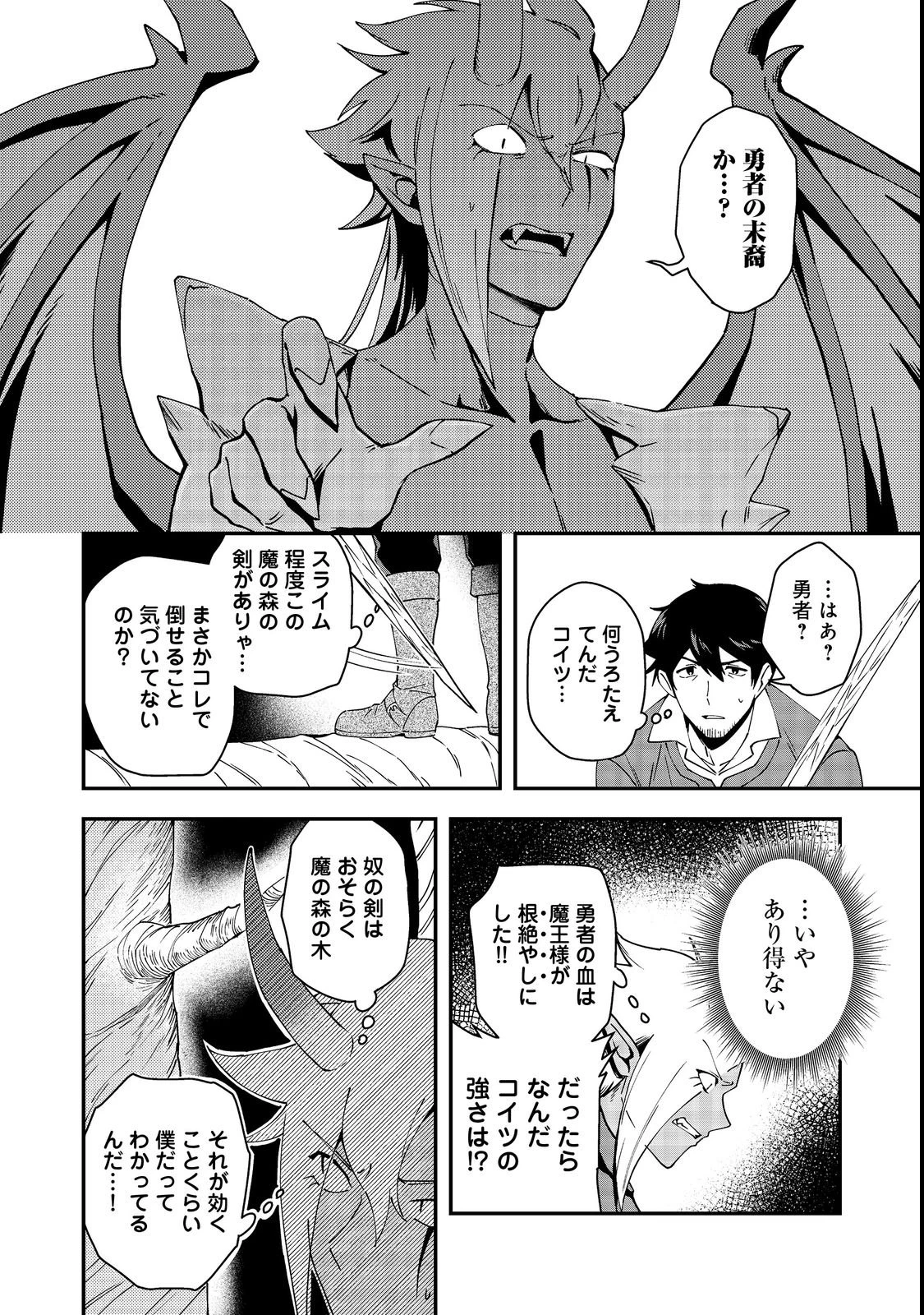 拾った奴隷たちが旅立って早十年、なぜか俺が伝説になっていた@COMIC 第4話 - 6