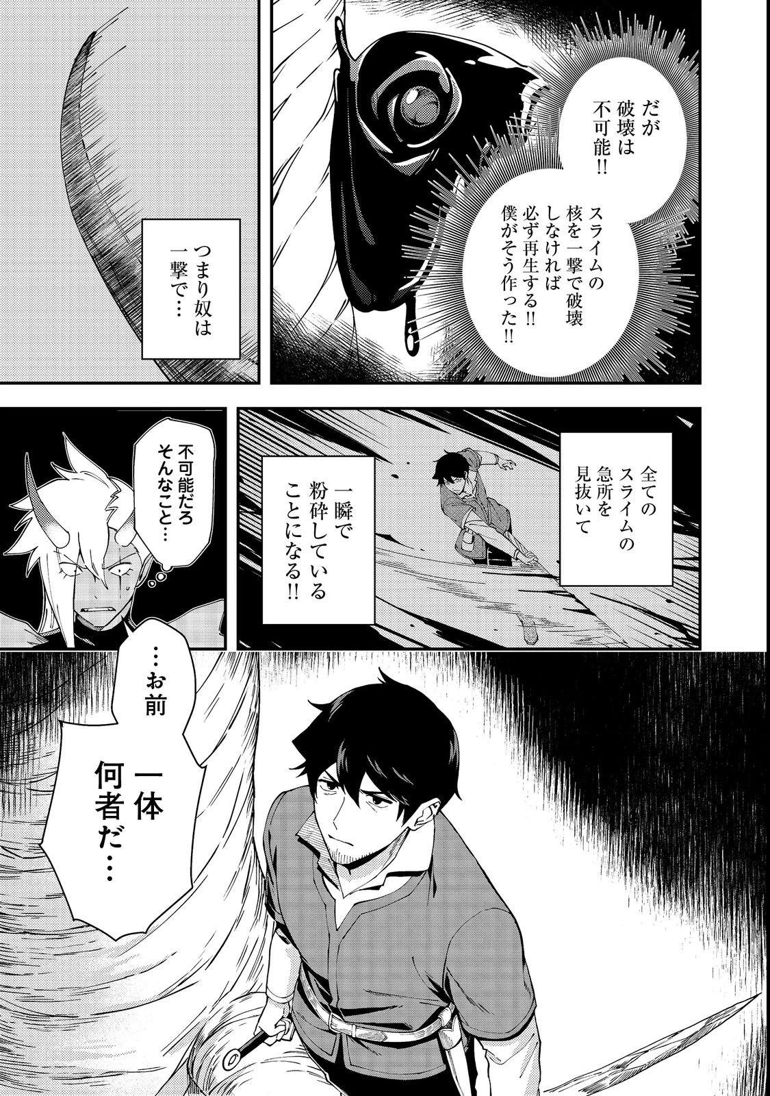 拾った奴隷たちが旅立って早十年、なぜか俺が伝説になっていた@COMIC 第4話 - 7